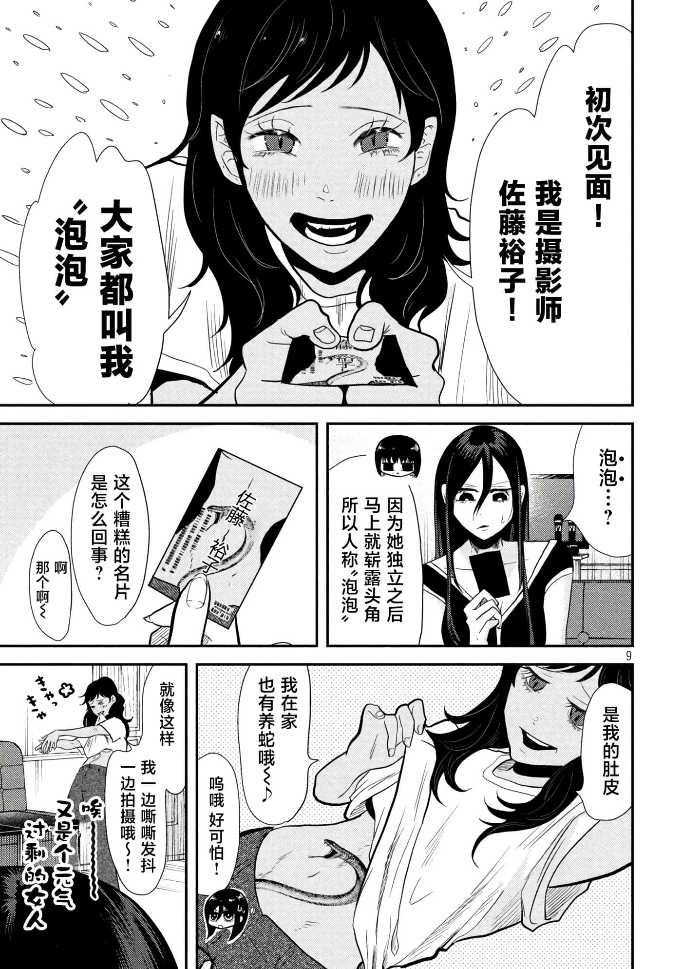 平成败残兵 堇酱【1-49话 24-49是生肉】【平成敗残兵すみれちゃん】-7