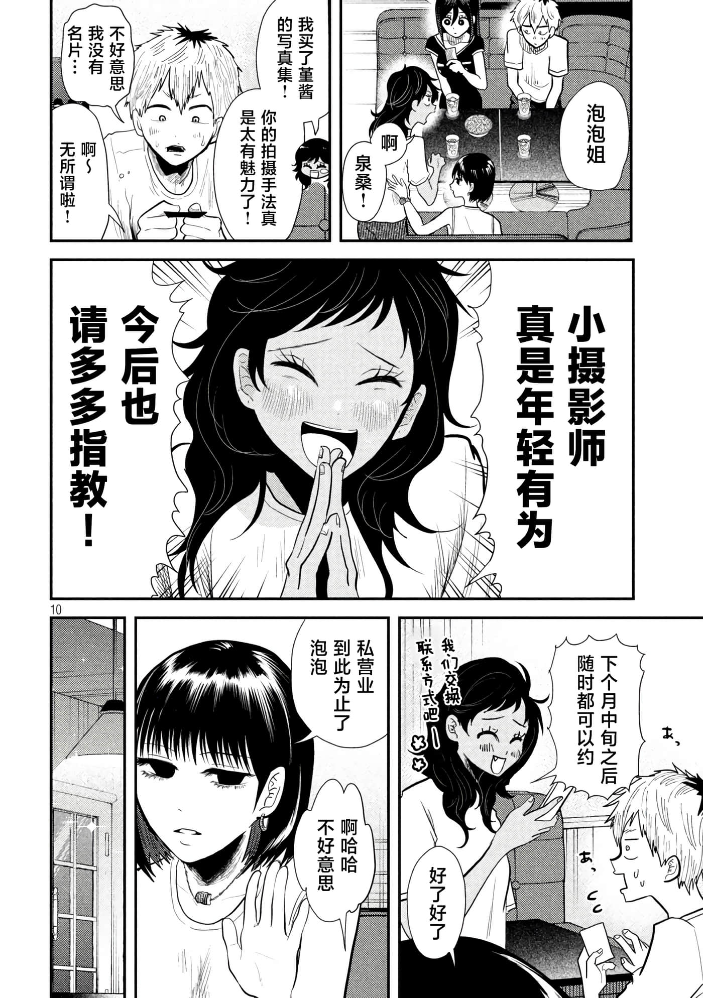 平成败残兵 堇酱【1-49话 24-49是生肉】【平成敗残兵すみれちゃん】-7