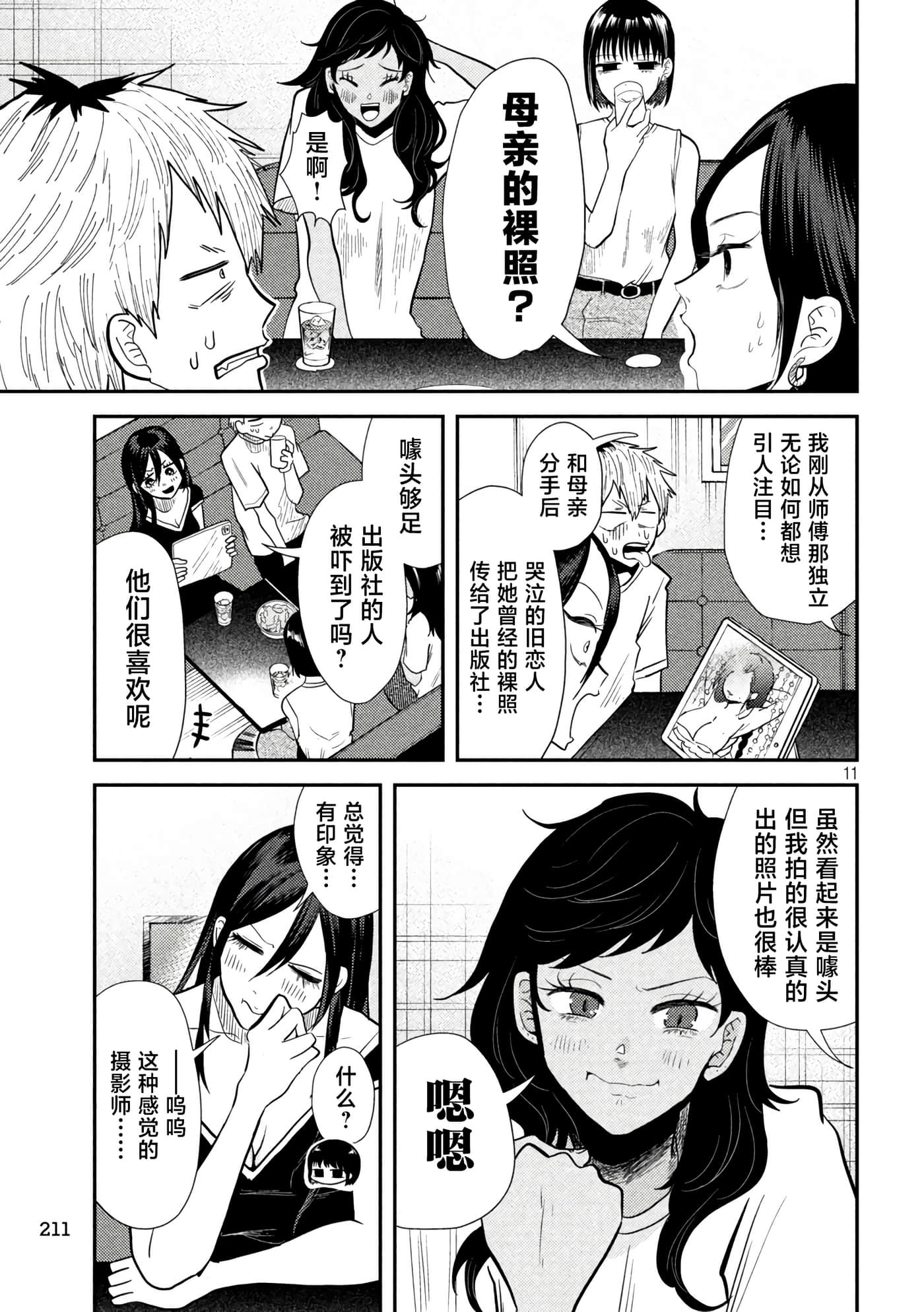 平成败残兵 堇酱【1-49话 24-49是生肉】【平成敗残兵すみれちゃん】-7