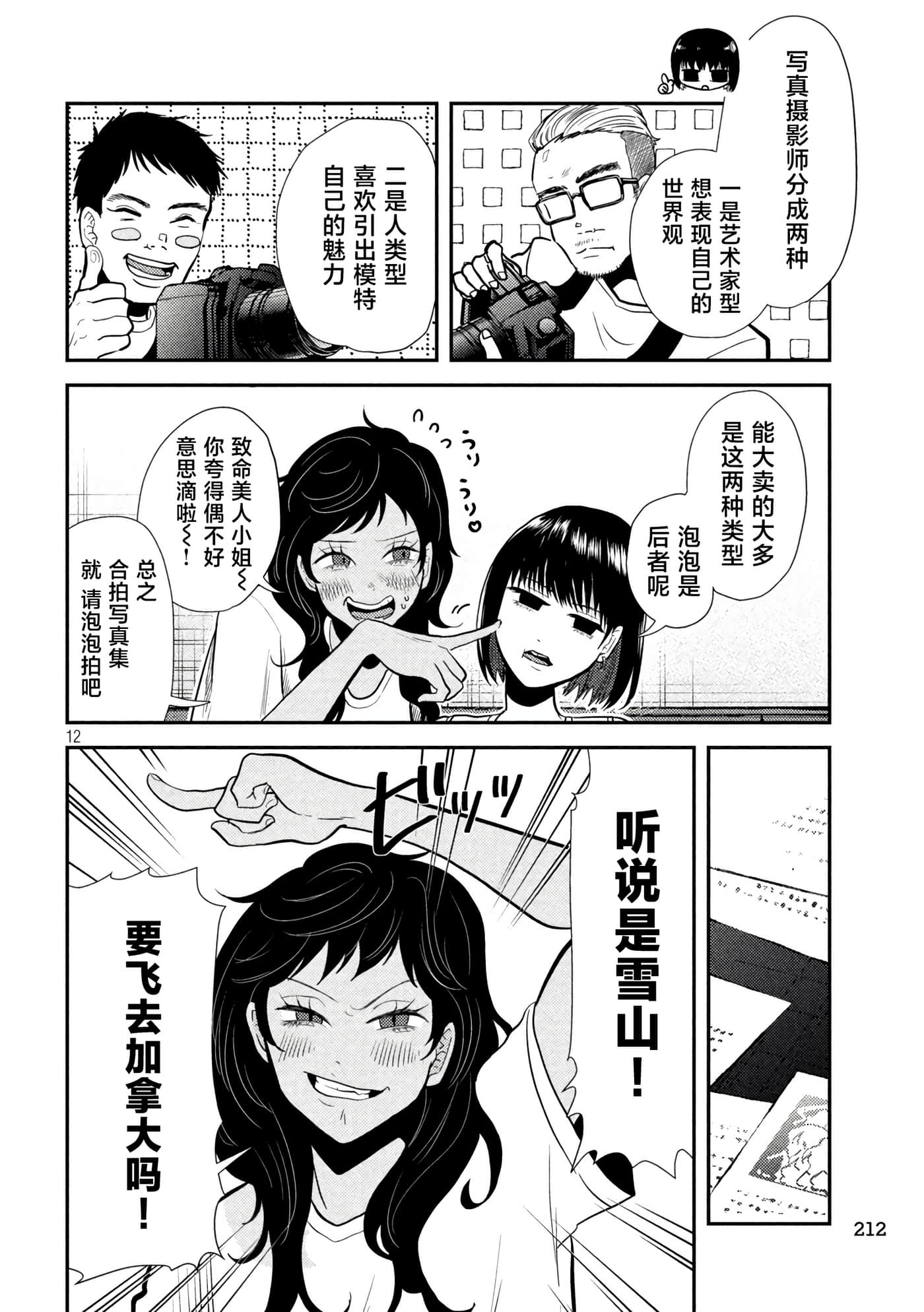 平成败残兵 堇酱【1-49话 24-49是生肉】【平成敗残兵すみれちゃん】-7