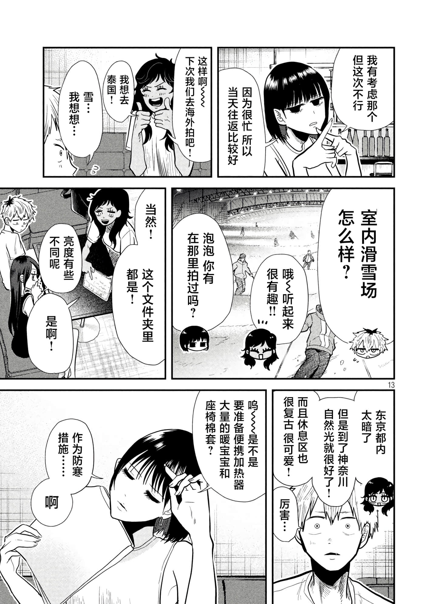 平成败残兵 堇酱【1-49话 24-49是生肉】【平成敗残兵すみれちゃん】-7