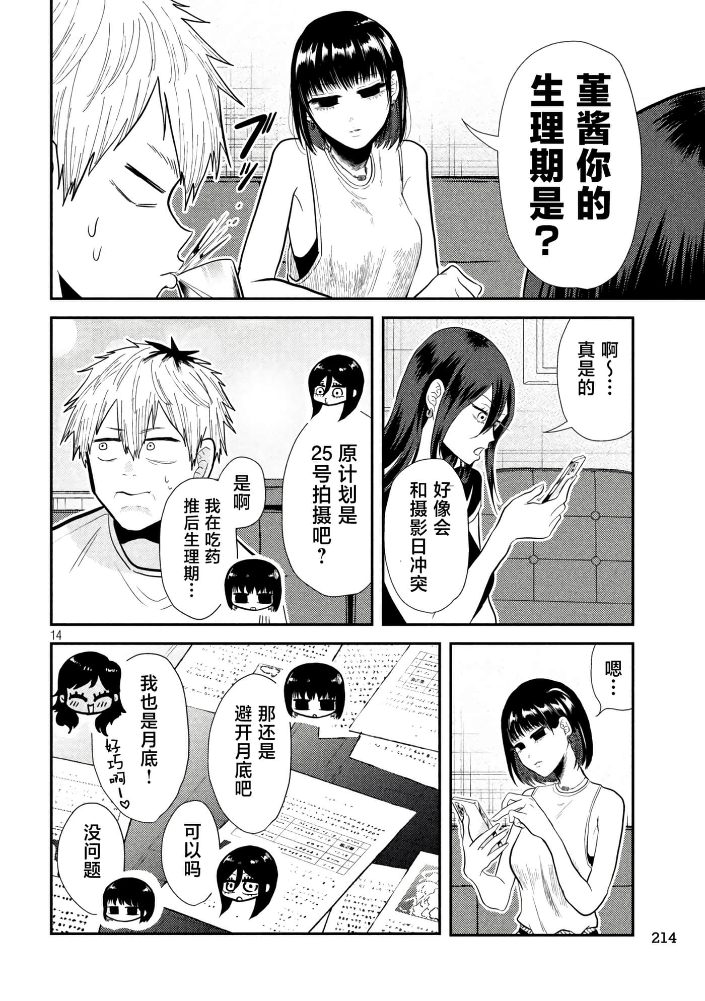 平成败残兵 堇酱【1-49话 24-49是生肉】【平成敗残兵すみれちゃん】-7
