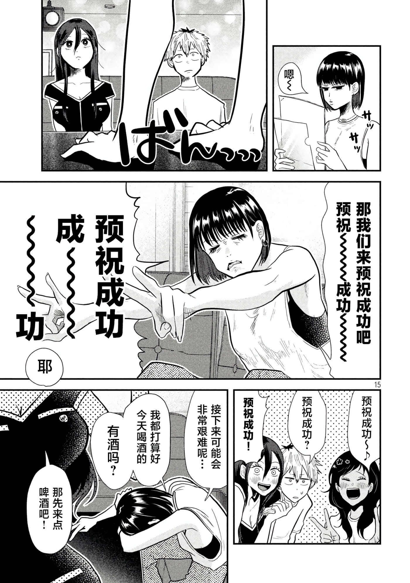 平成败残兵 堇酱【1-49话 24-49是生肉】【平成敗残兵すみれちゃん】-7