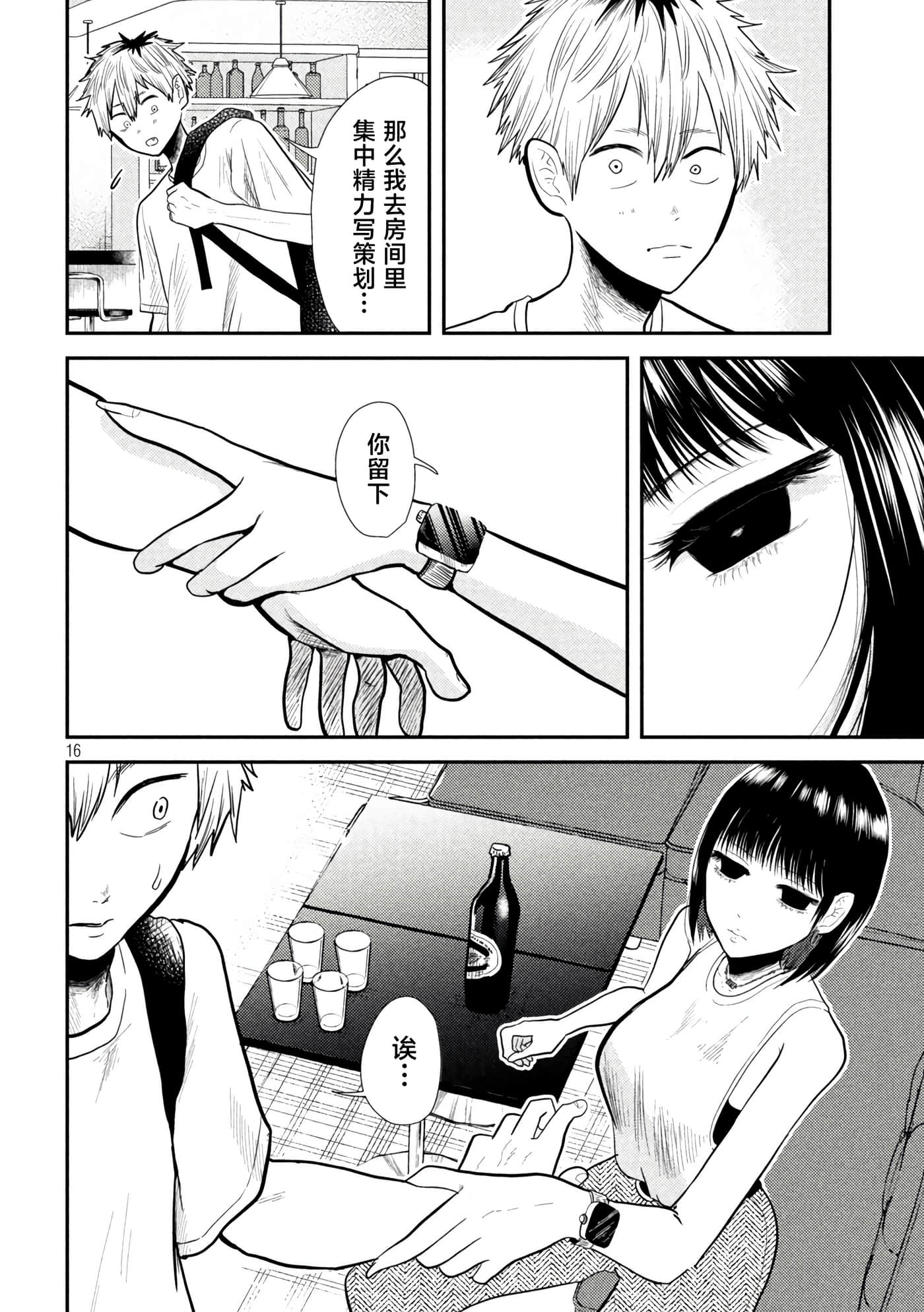 平成败残兵 堇酱【1-49话 24-49是生肉】【平成敗残兵すみれちゃん】-7