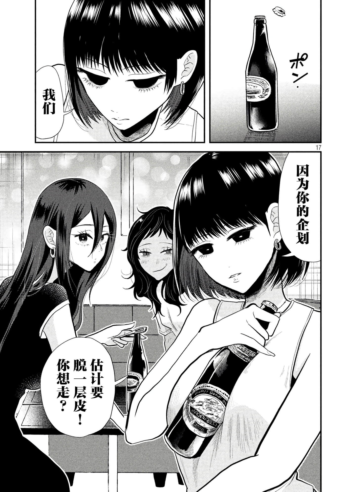 平成败残兵 堇酱【1-49话 24-49是生肉】【平成敗残兵すみれちゃん】-7