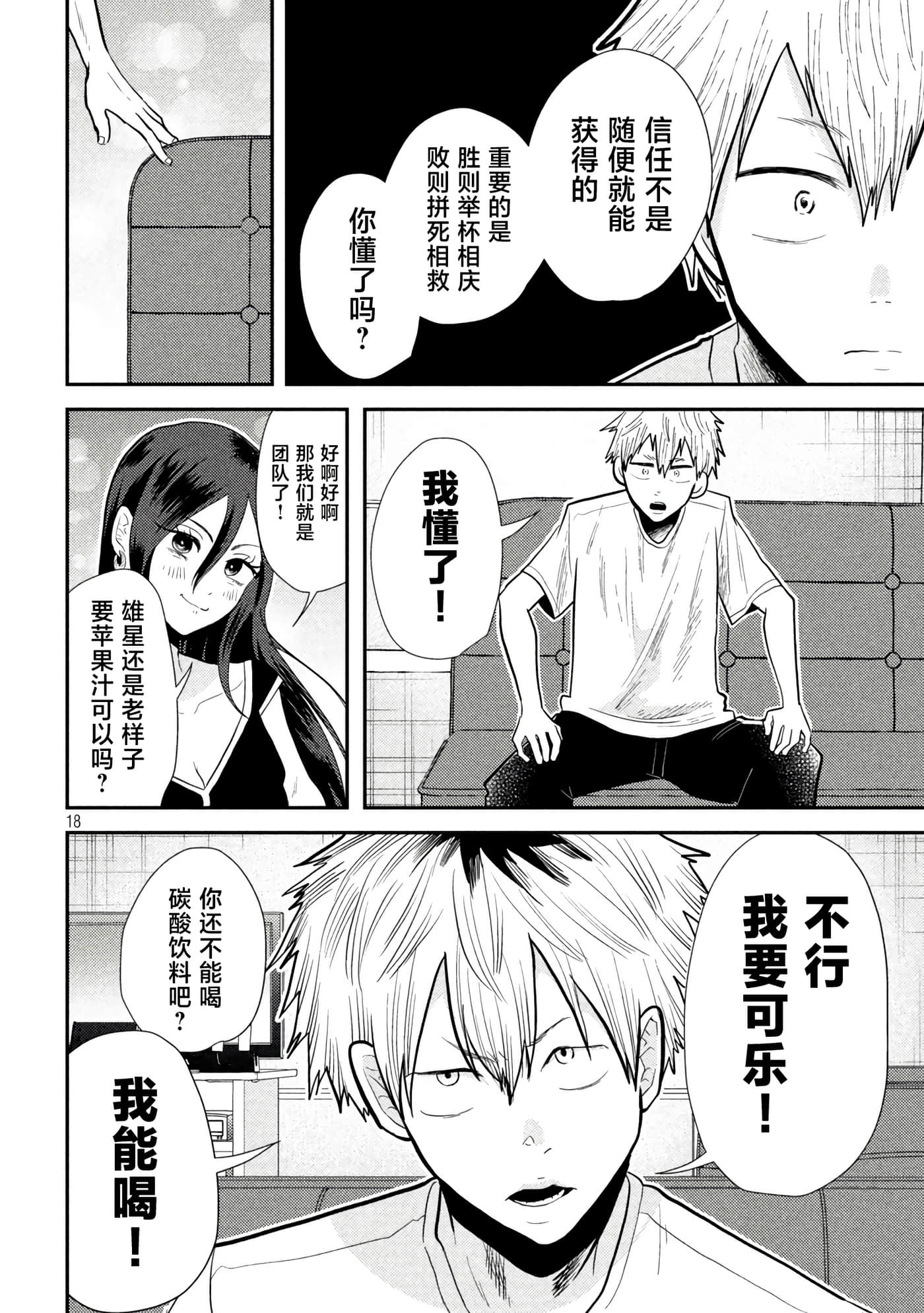 平成败残兵 堇酱【1-49话 24-49是生肉】【平成敗残兵すみれちゃん】-7