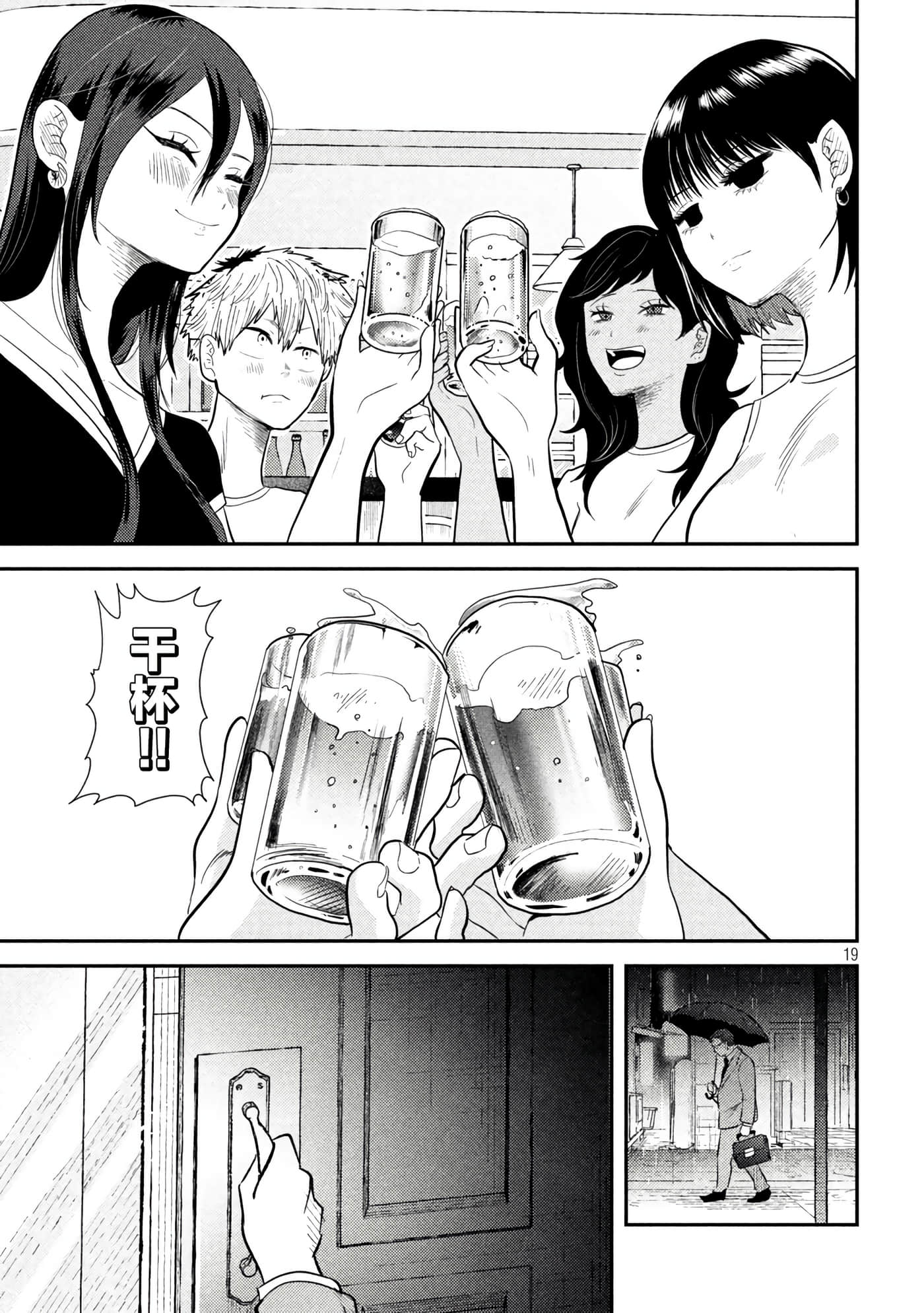 平成败残兵 堇酱【1-49话 24-49是生肉】【平成敗残兵すみれちゃん】-7