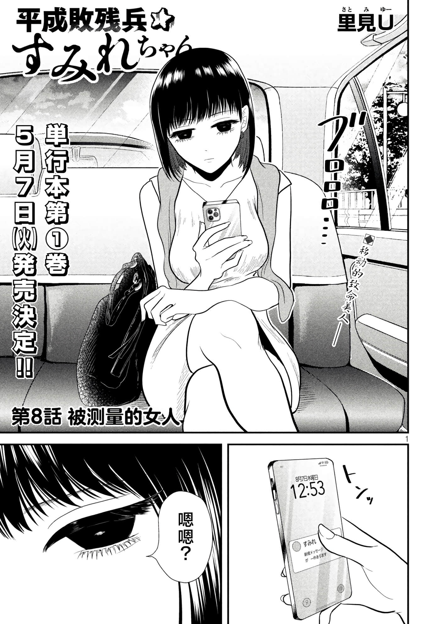 平成败残兵 堇酱【1-49话 24-49是生肉】【平成敗残兵すみれちゃん】-8