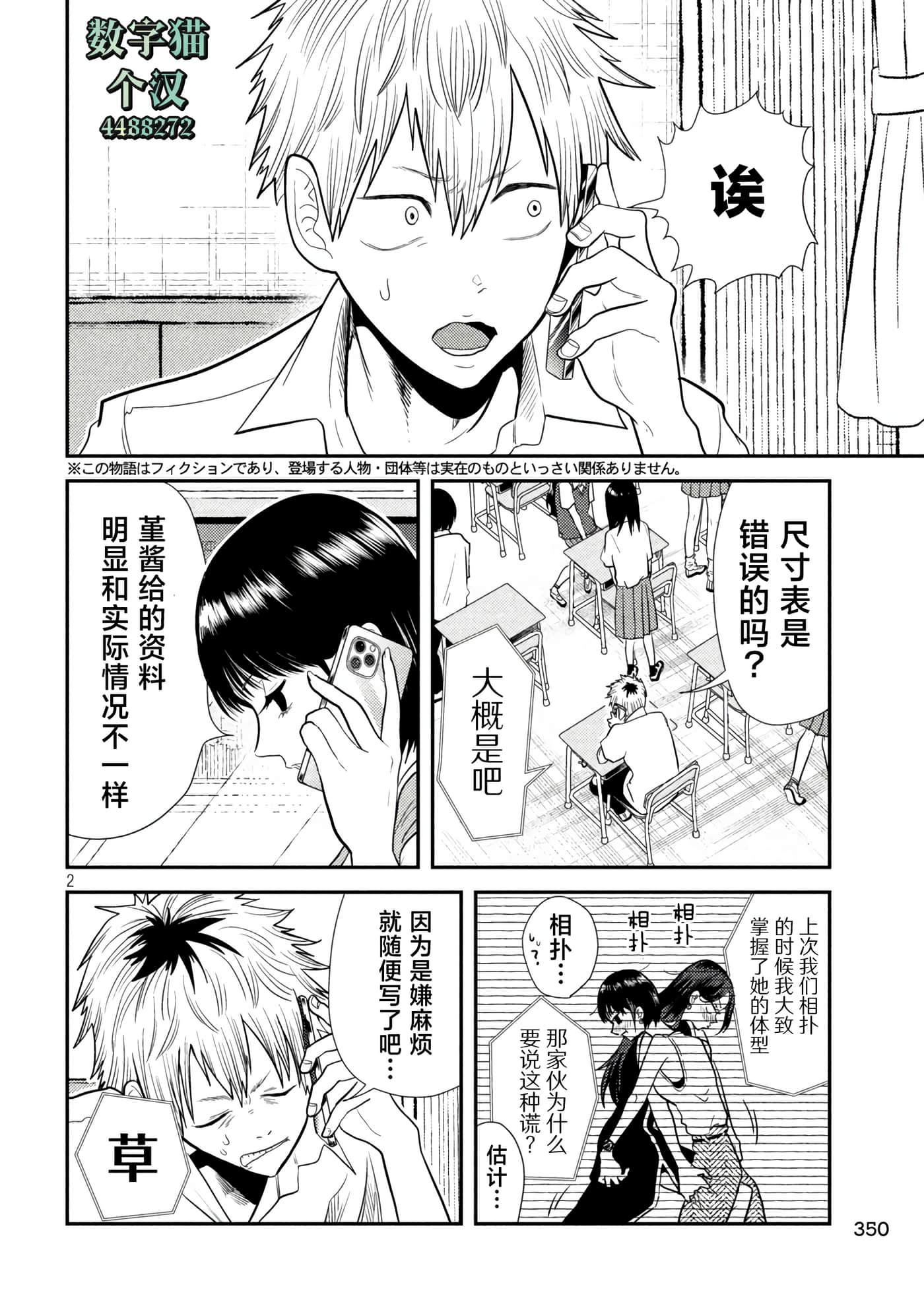 平成败残兵 堇酱【1-49话 24-49是生肉】【平成敗残兵すみれちゃん】-8