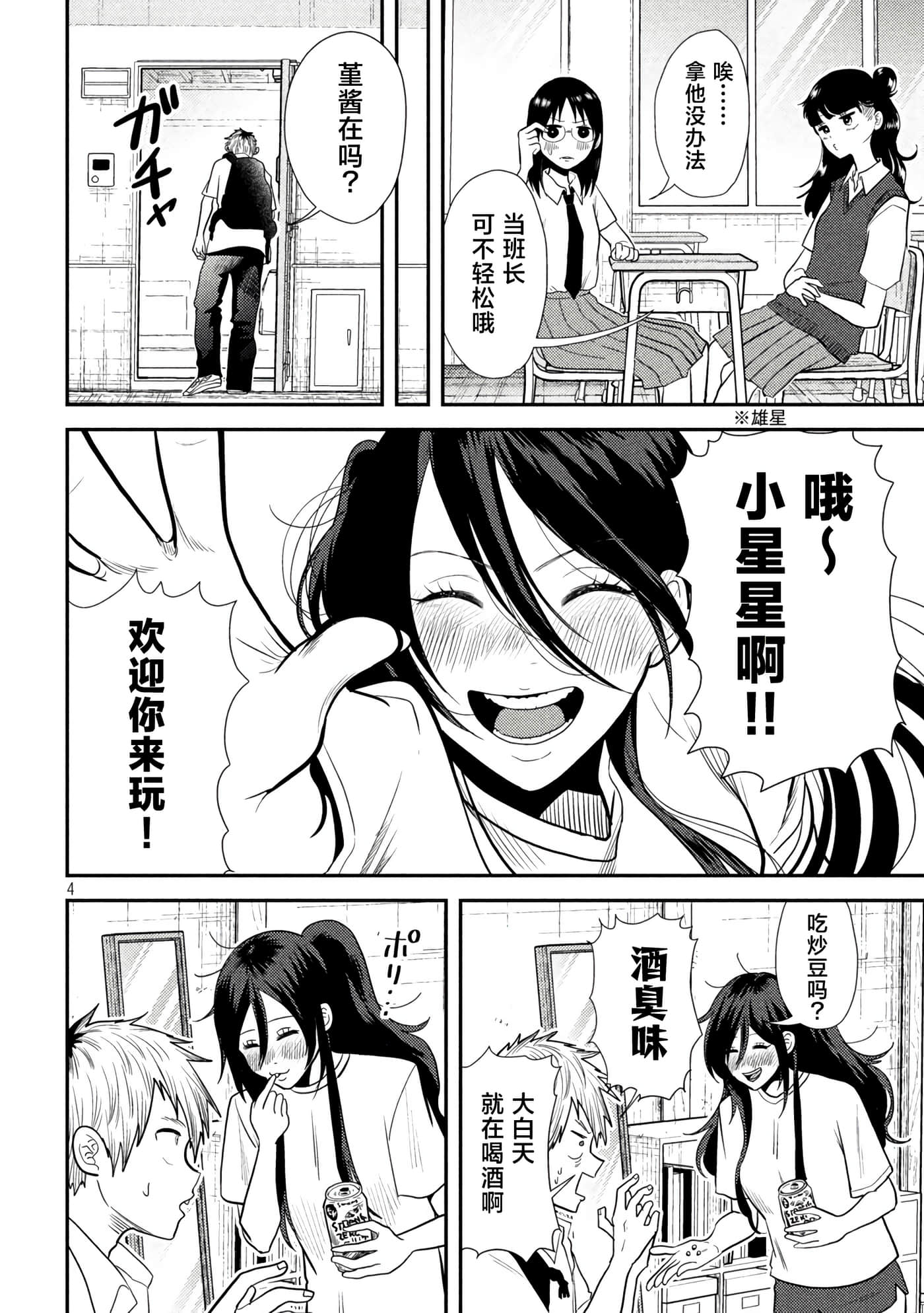 平成败残兵 堇酱【1-49话 24-49是生肉】【平成敗残兵すみれちゃん】-8
