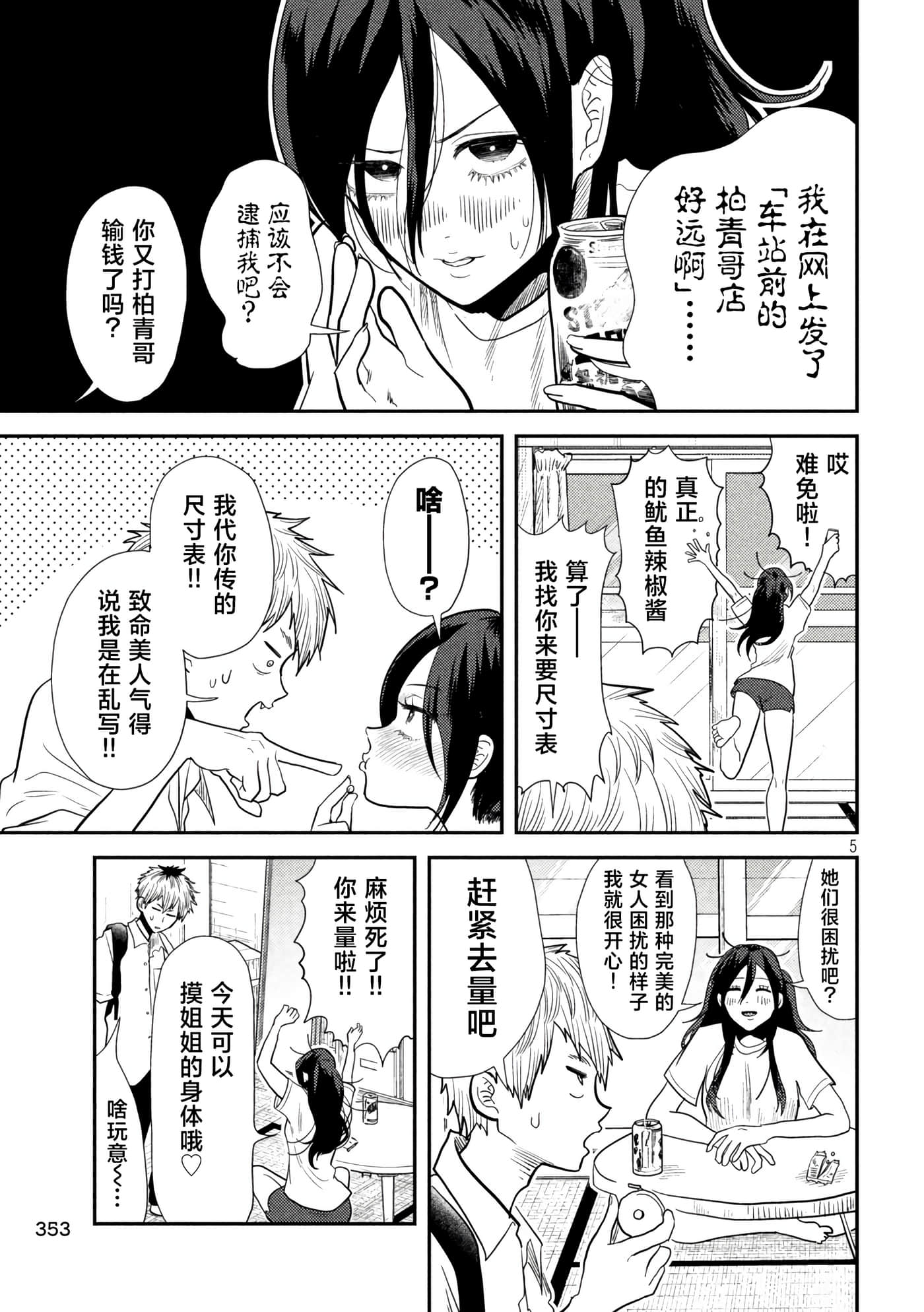 平成败残兵 堇酱【1-49话 24-49是生肉】【平成敗残兵すみれちゃん】-8