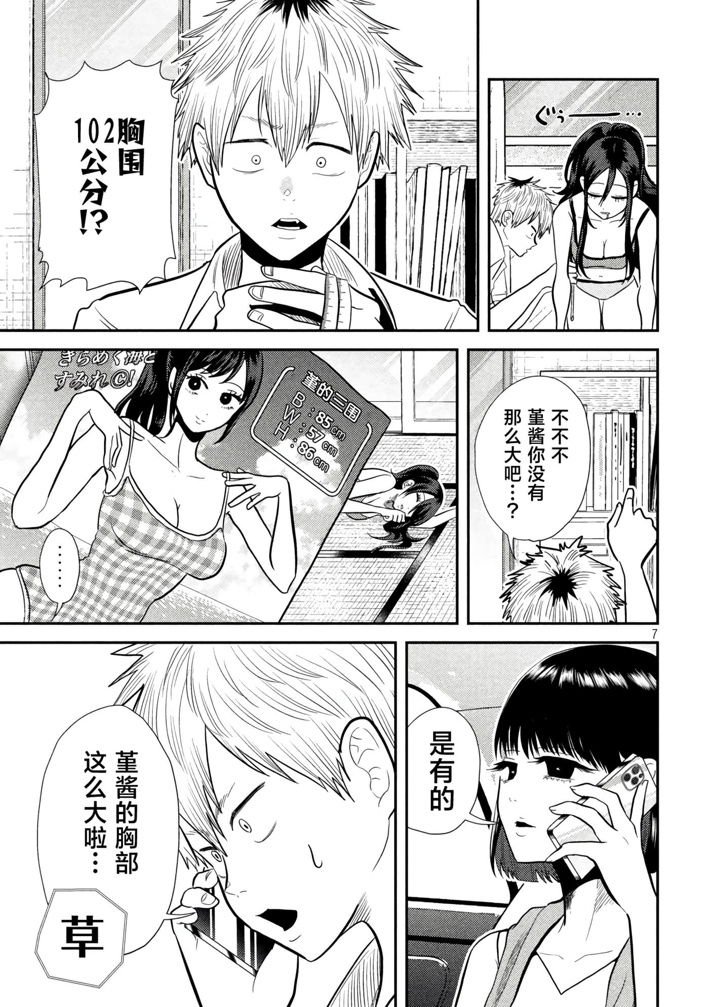平成败残兵 堇酱【1-49话 24-49是生肉】【平成敗残兵すみれちゃん】-8