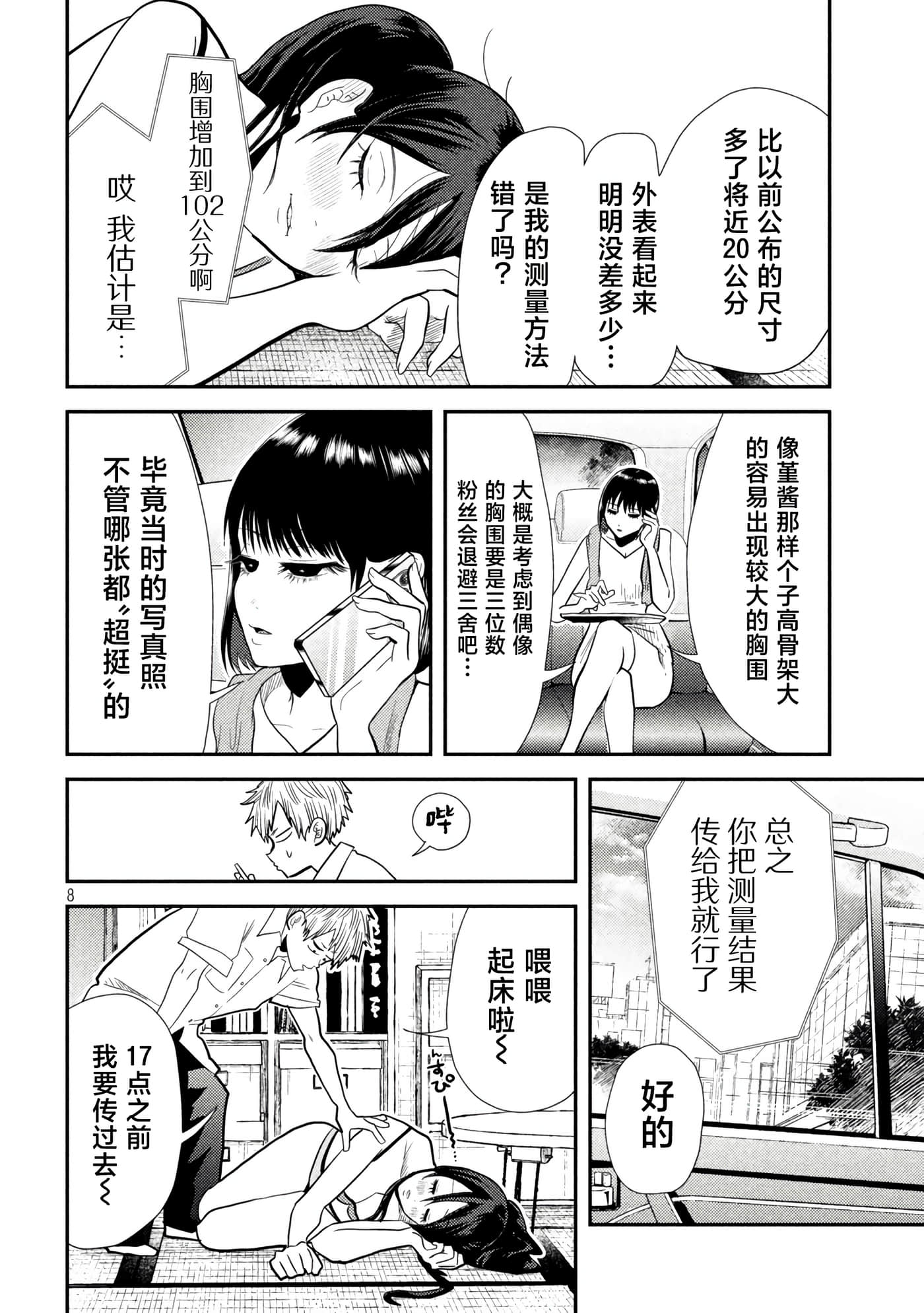 平成败残兵 堇酱【1-49话 24-49是生肉】【平成敗残兵すみれちゃん】-8