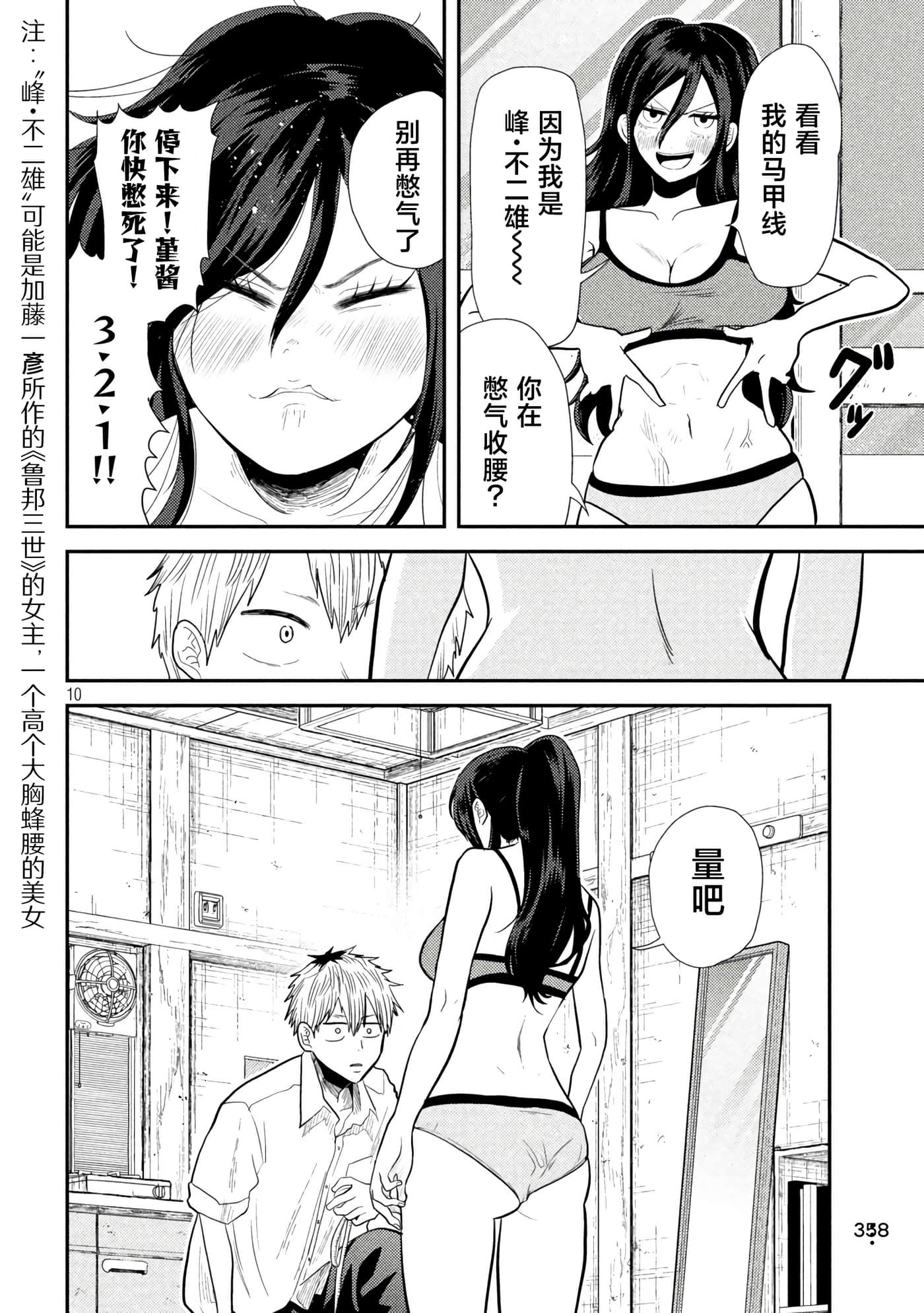 平成败残兵 堇酱【1-49话 24-49是生肉】【平成敗残兵すみれちゃん】-8