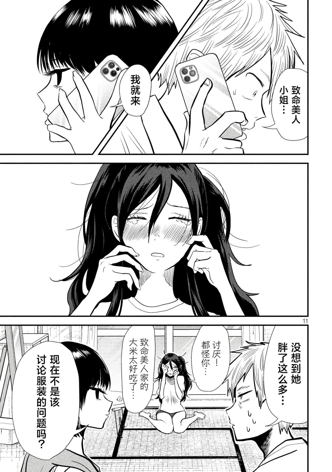 平成败残兵 堇酱【1-49话 24-49是生肉】【平成敗残兵すみれちゃん】-8