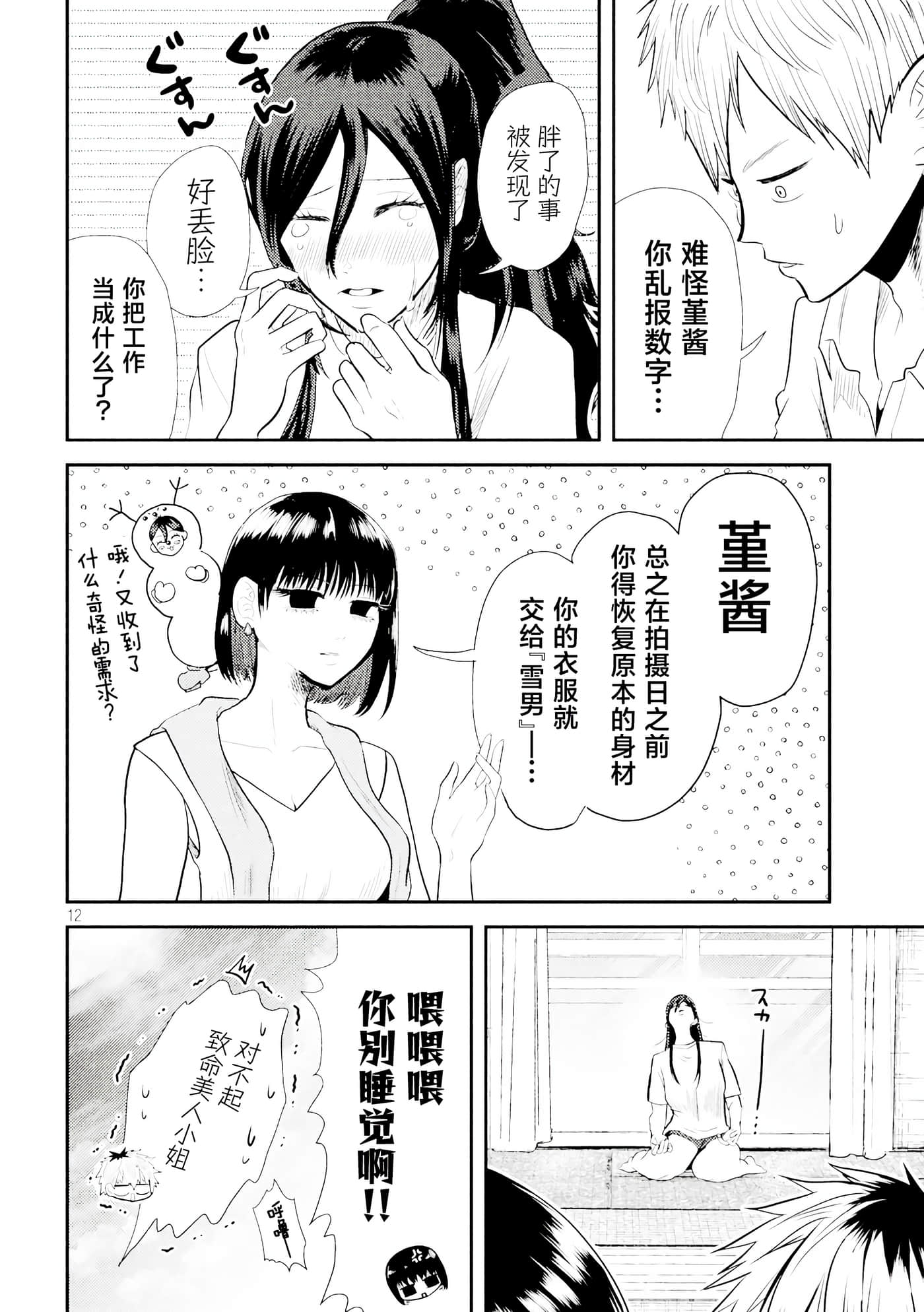 平成败残兵 堇酱【1-49话 24-49是生肉】【平成敗残兵すみれちゃん】-8