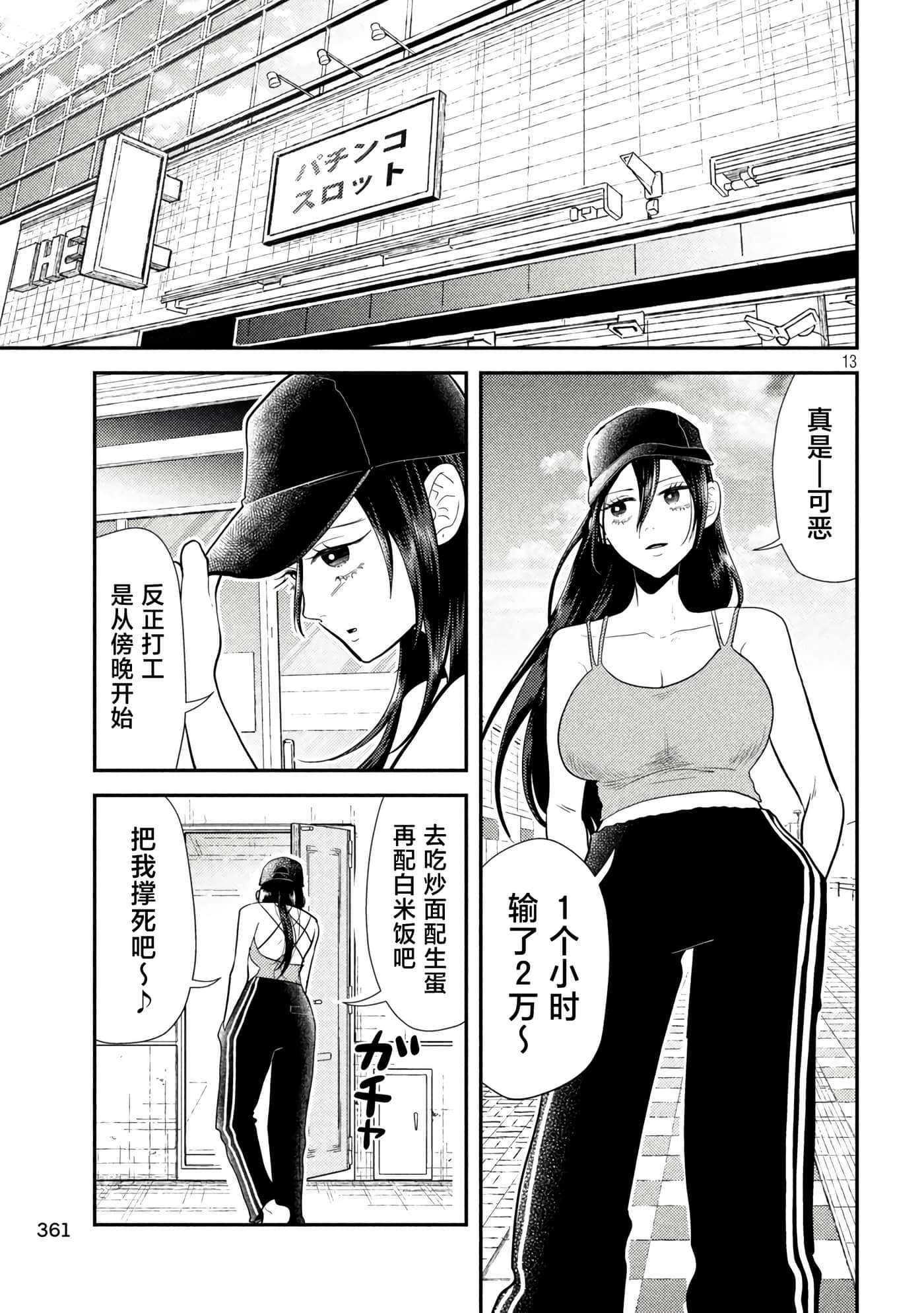 平成败残兵 堇酱【1-49话 24-49是生肉】【平成敗残兵すみれちゃん】-8