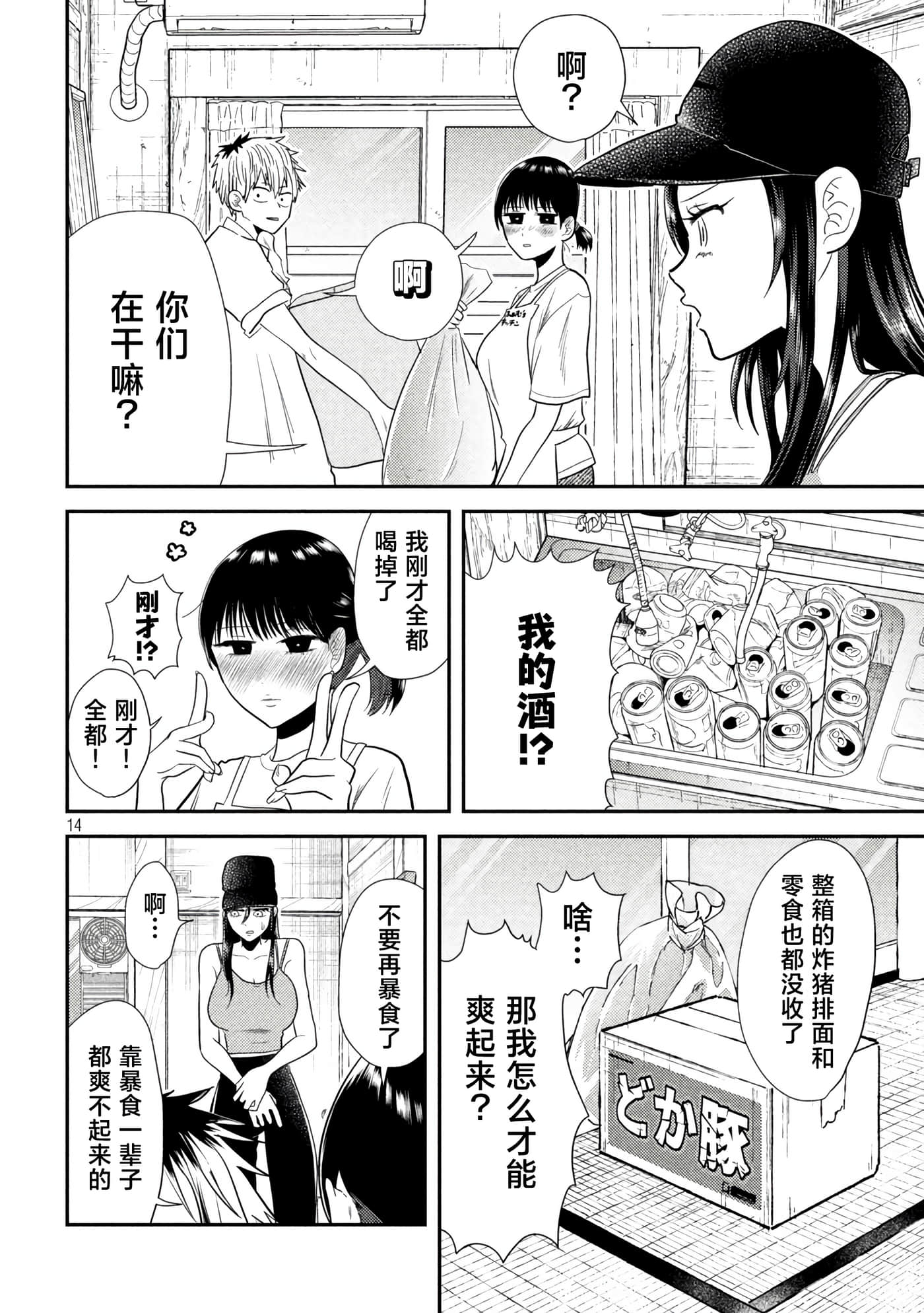平成败残兵 堇酱【1-49话 24-49是生肉】【平成敗残兵すみれちゃん】-8