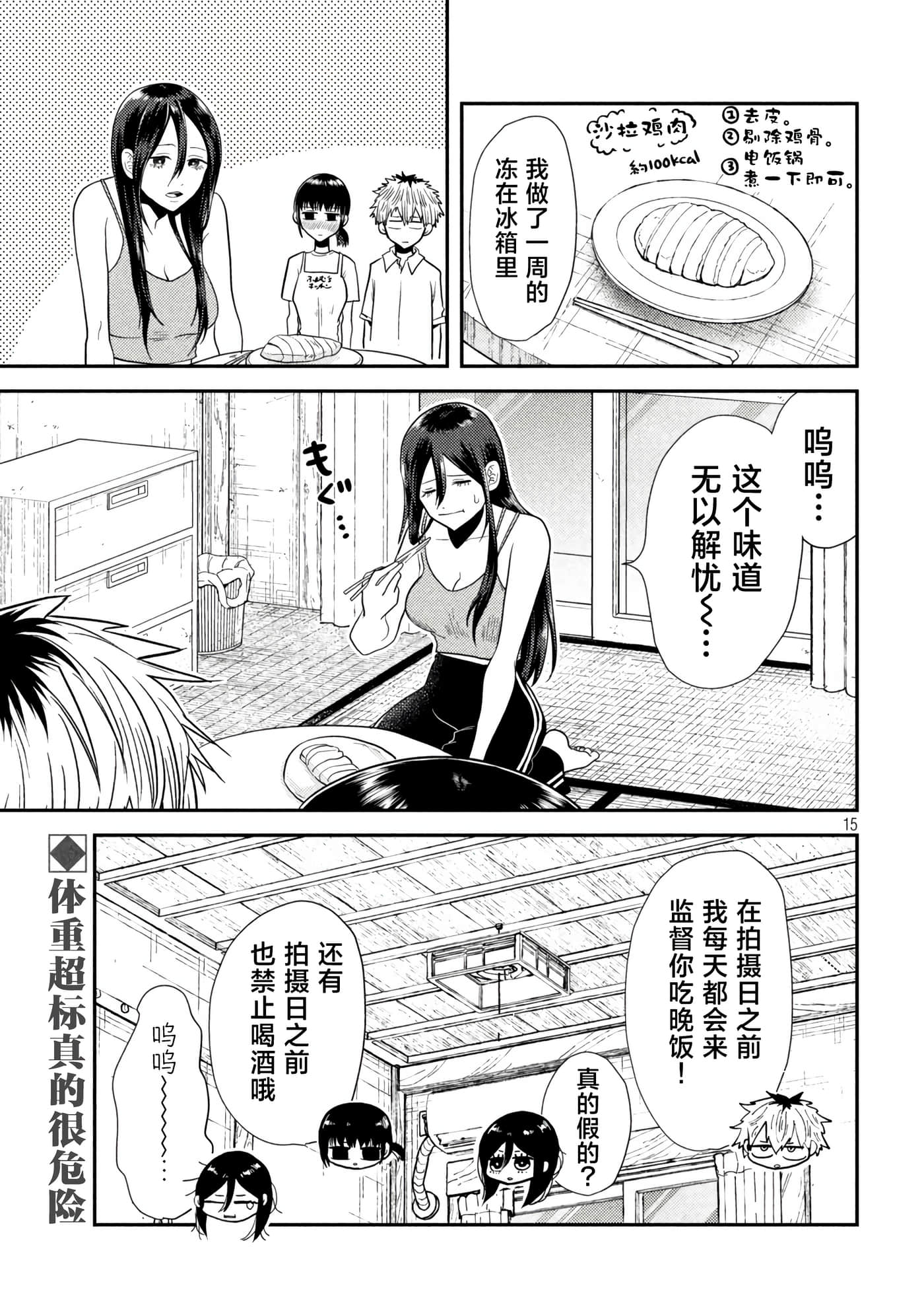 平成败残兵 堇酱【1-49话 24-49是生肉】【平成敗残兵すみれちゃん】-8
