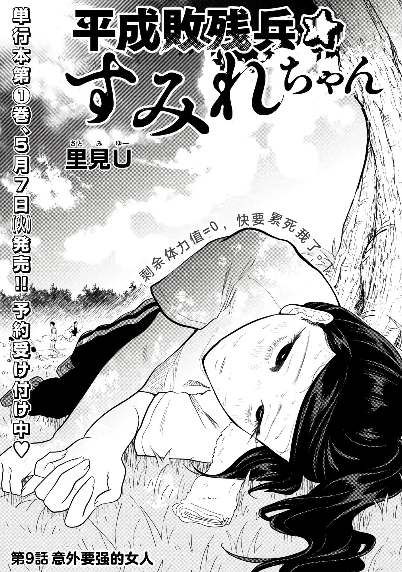 平成败残兵 堇酱【1-49话 24-49是生肉】【平成敗残兵すみれちゃん】-9