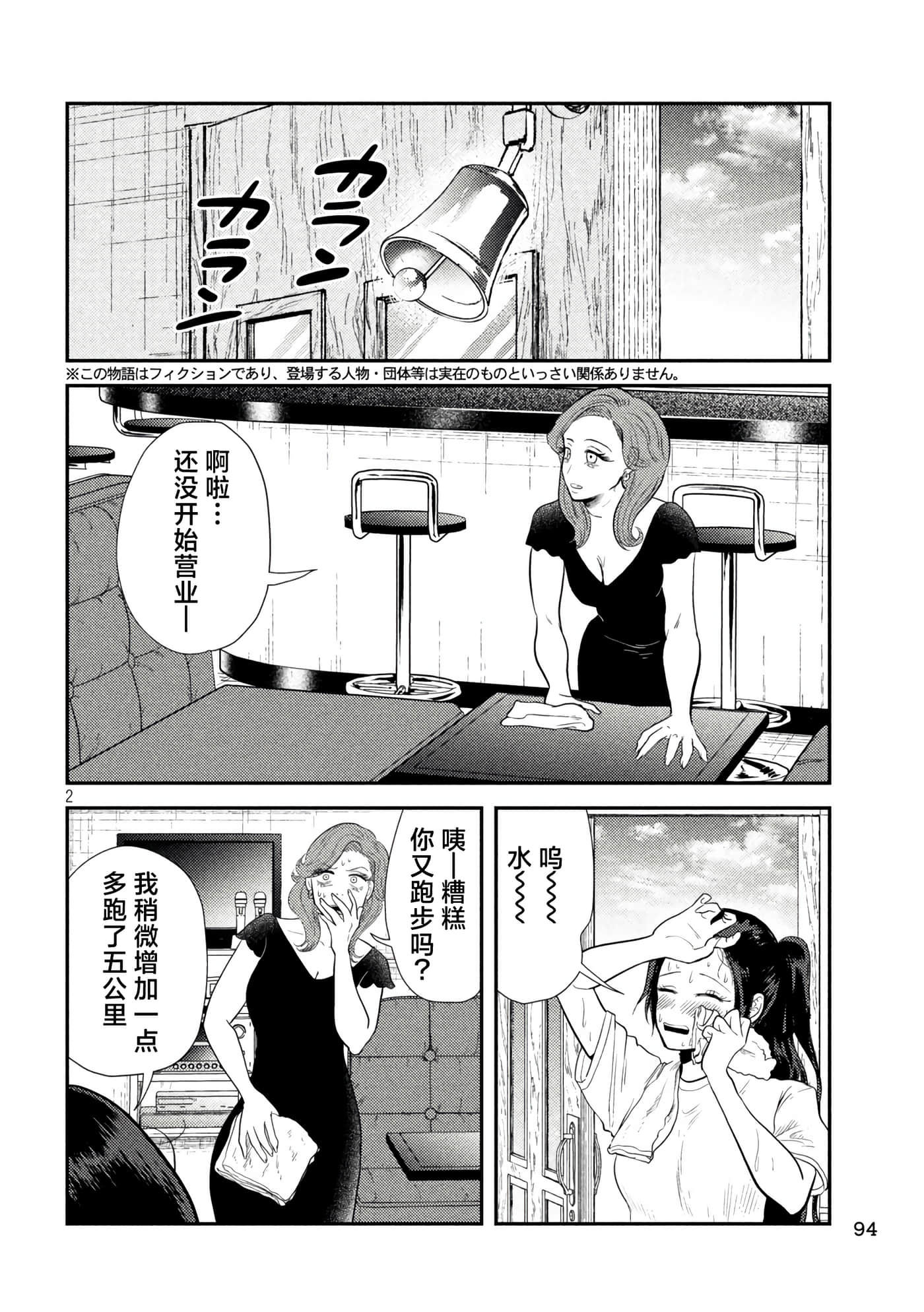 平成败残兵 堇酱【1-49话 24-49是生肉】【平成敗残兵すみれちゃん】-9
