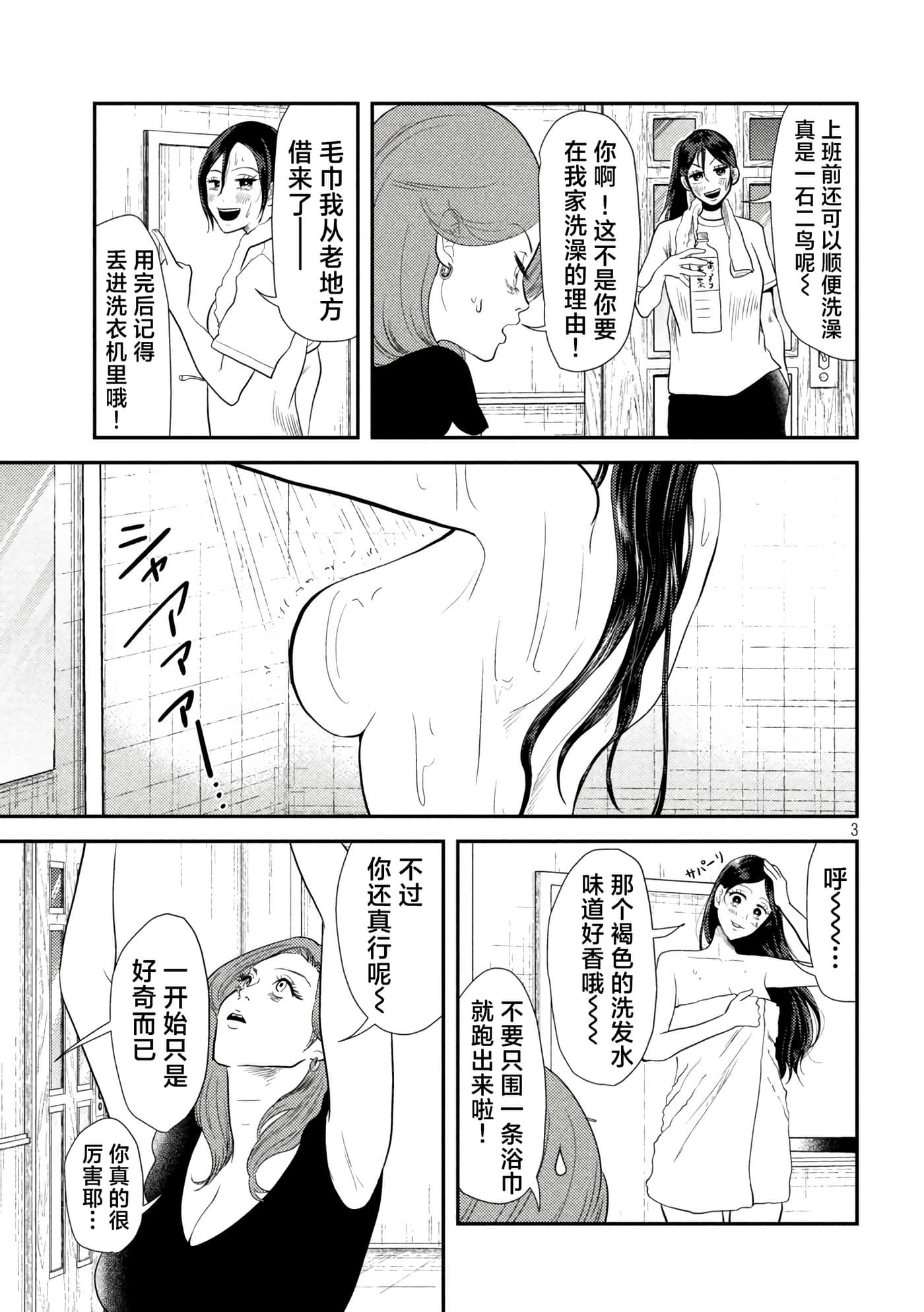 平成败残兵 堇酱【1-49话 24-49是生肉】【平成敗残兵すみれちゃん】-9