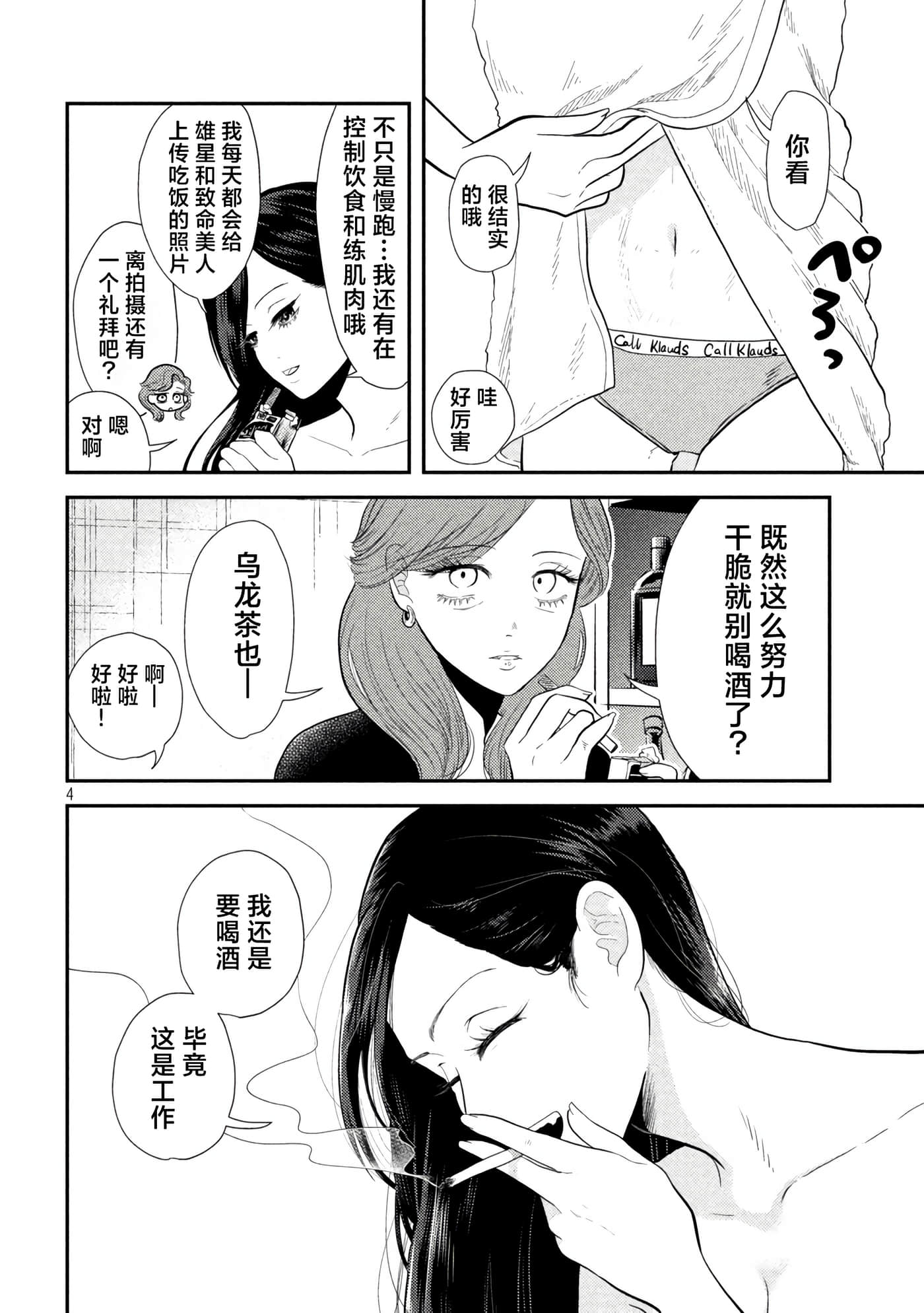平成败残兵 堇酱【1-49话 24-49是生肉】【平成敗残兵すみれちゃん】-9