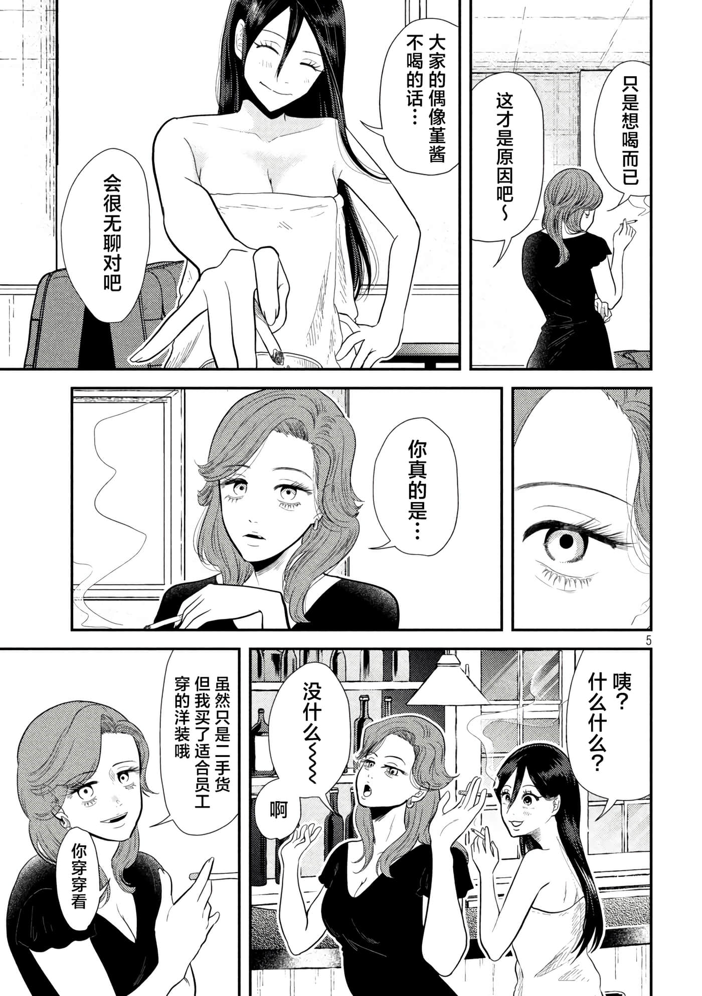 平成败残兵 堇酱【1-49话 24-49是生肉】【平成敗残兵すみれちゃん】-9