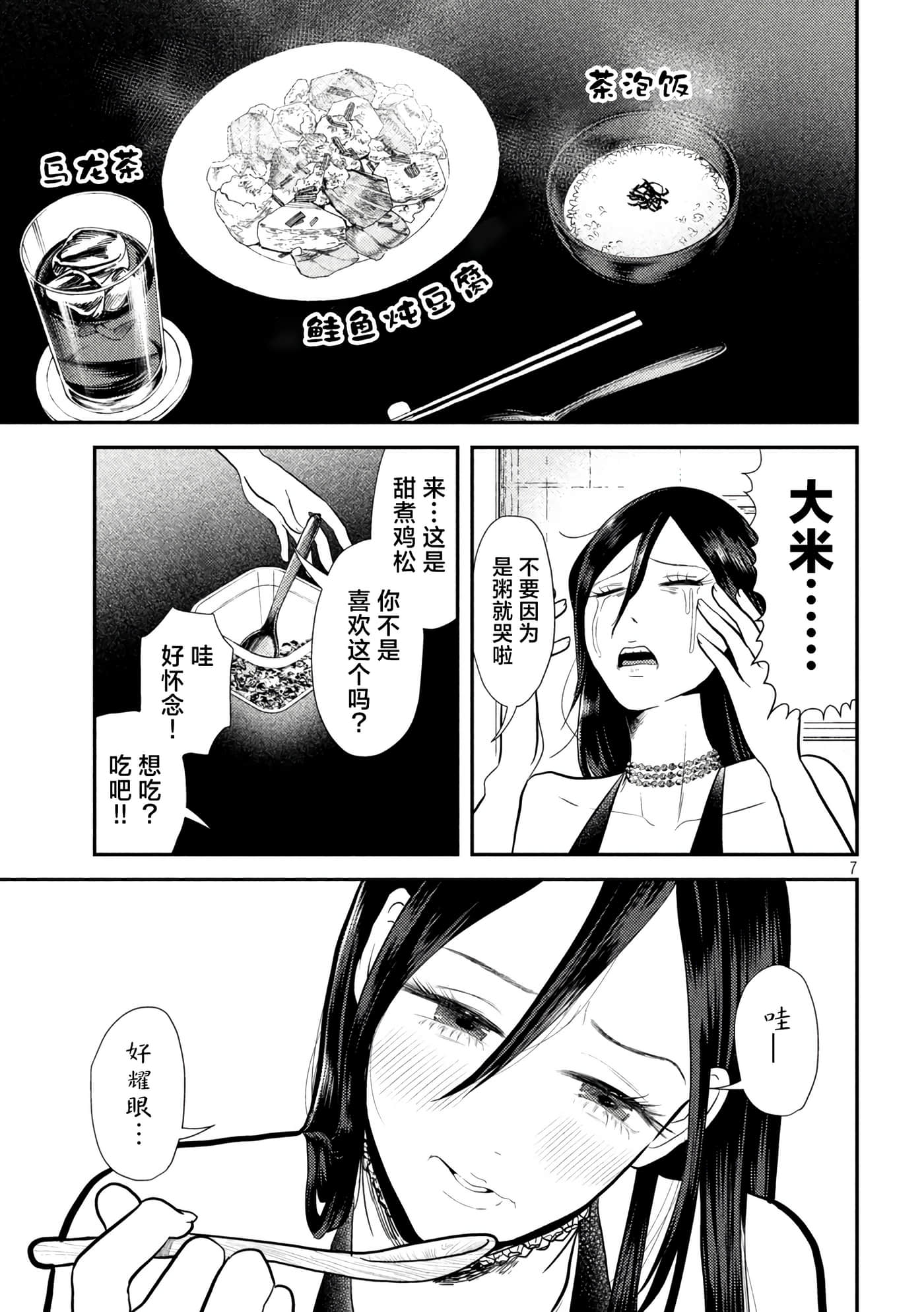 平成败残兵 堇酱【1-49话 24-49是生肉】【平成敗残兵すみれちゃん】-9
