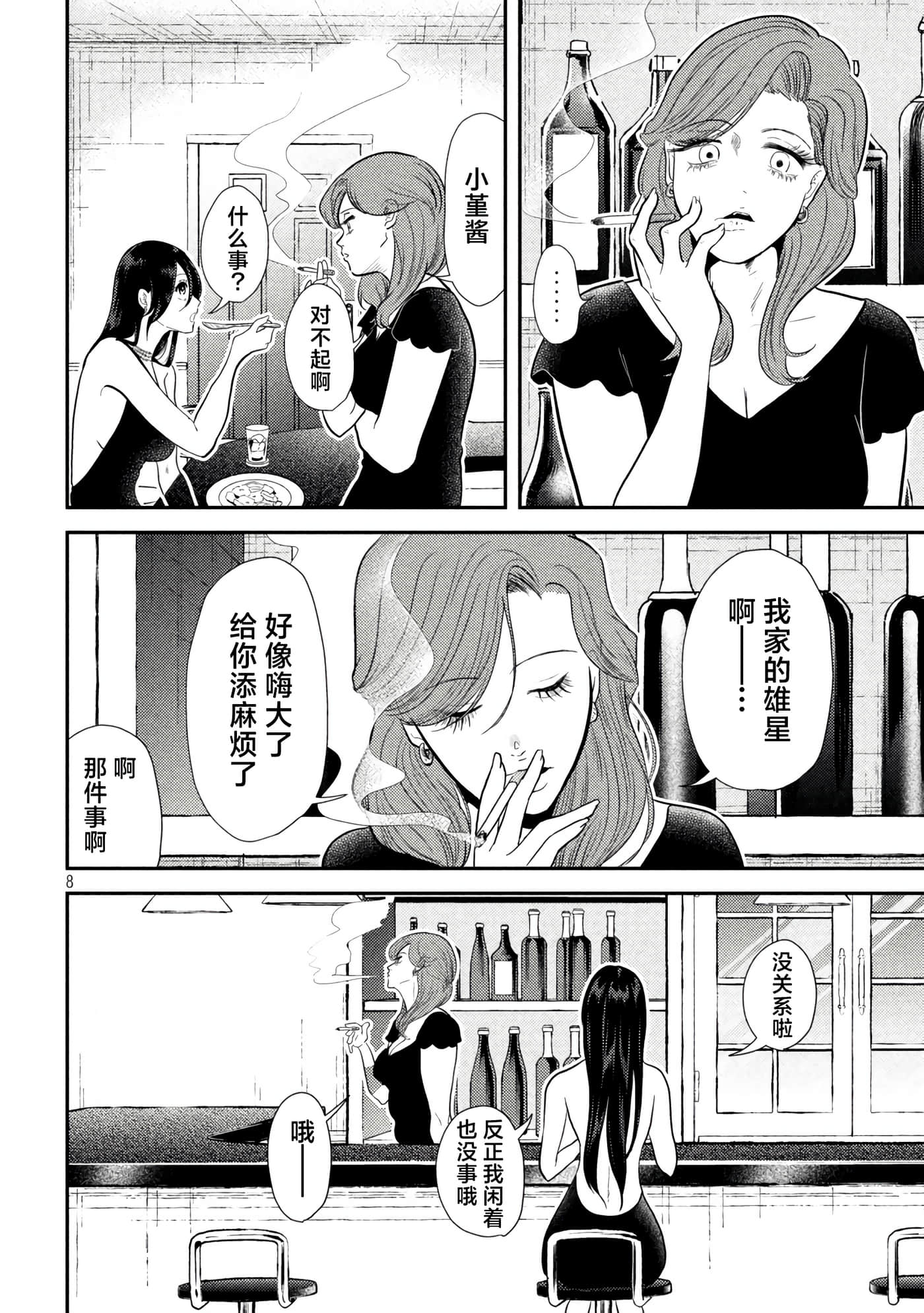 平成败残兵 堇酱【1-49话 24-49是生肉】【平成敗残兵すみれちゃん】-9