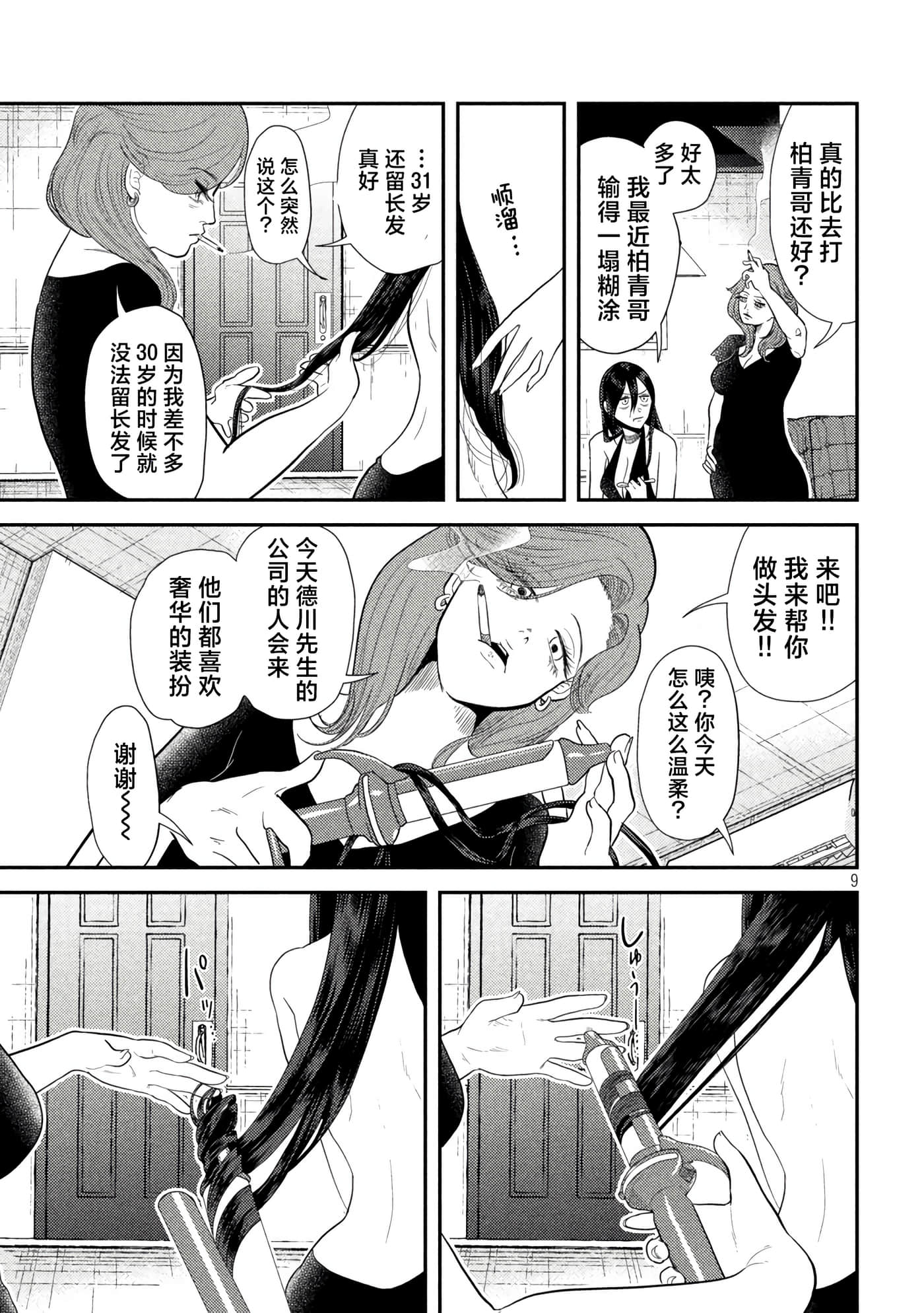 平成败残兵 堇酱【1-49话 24-49是生肉】【平成敗残兵すみれちゃん】-9