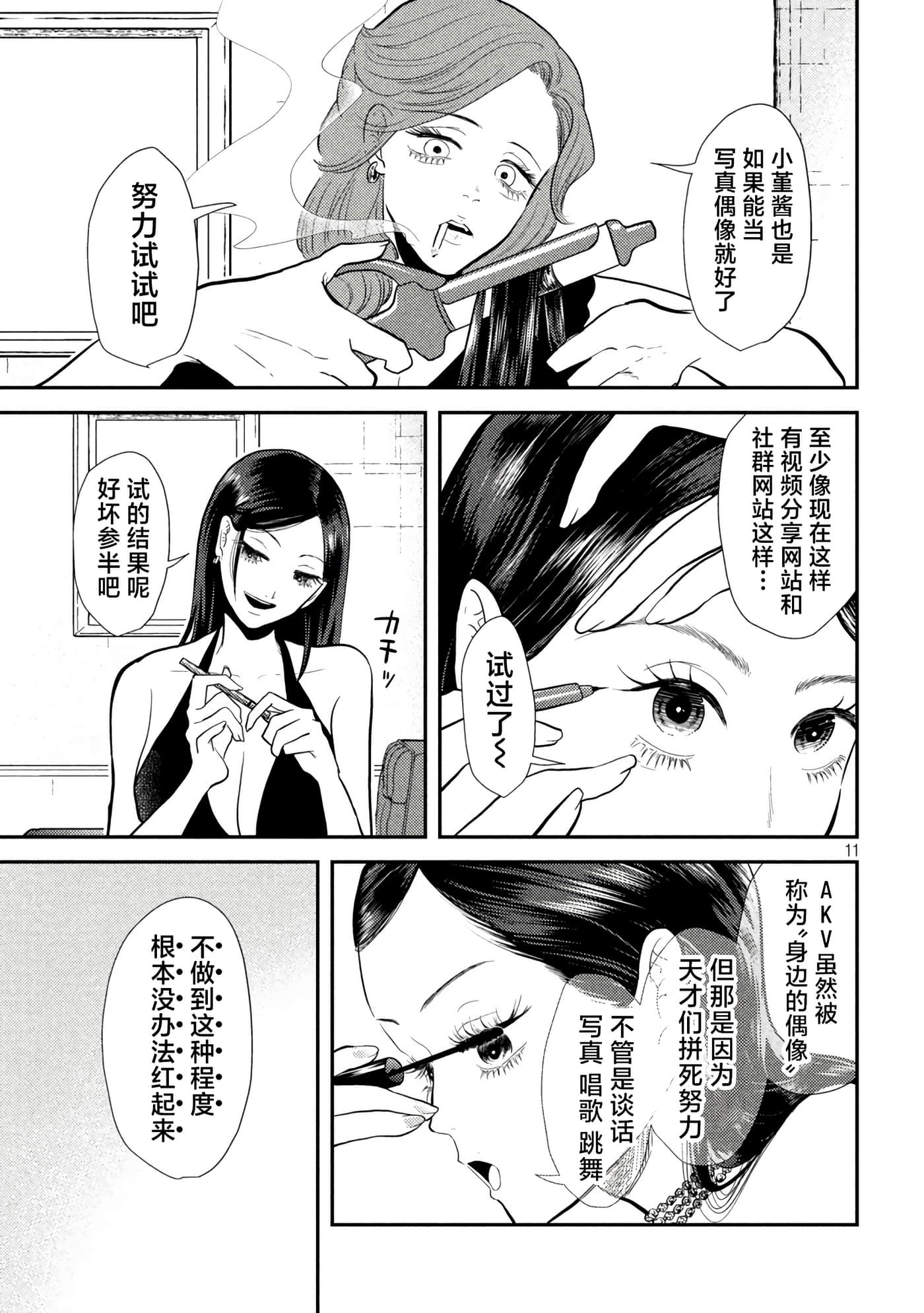 平成败残兵 堇酱【1-49话 24-49是生肉】【平成敗残兵すみれちゃん】-9