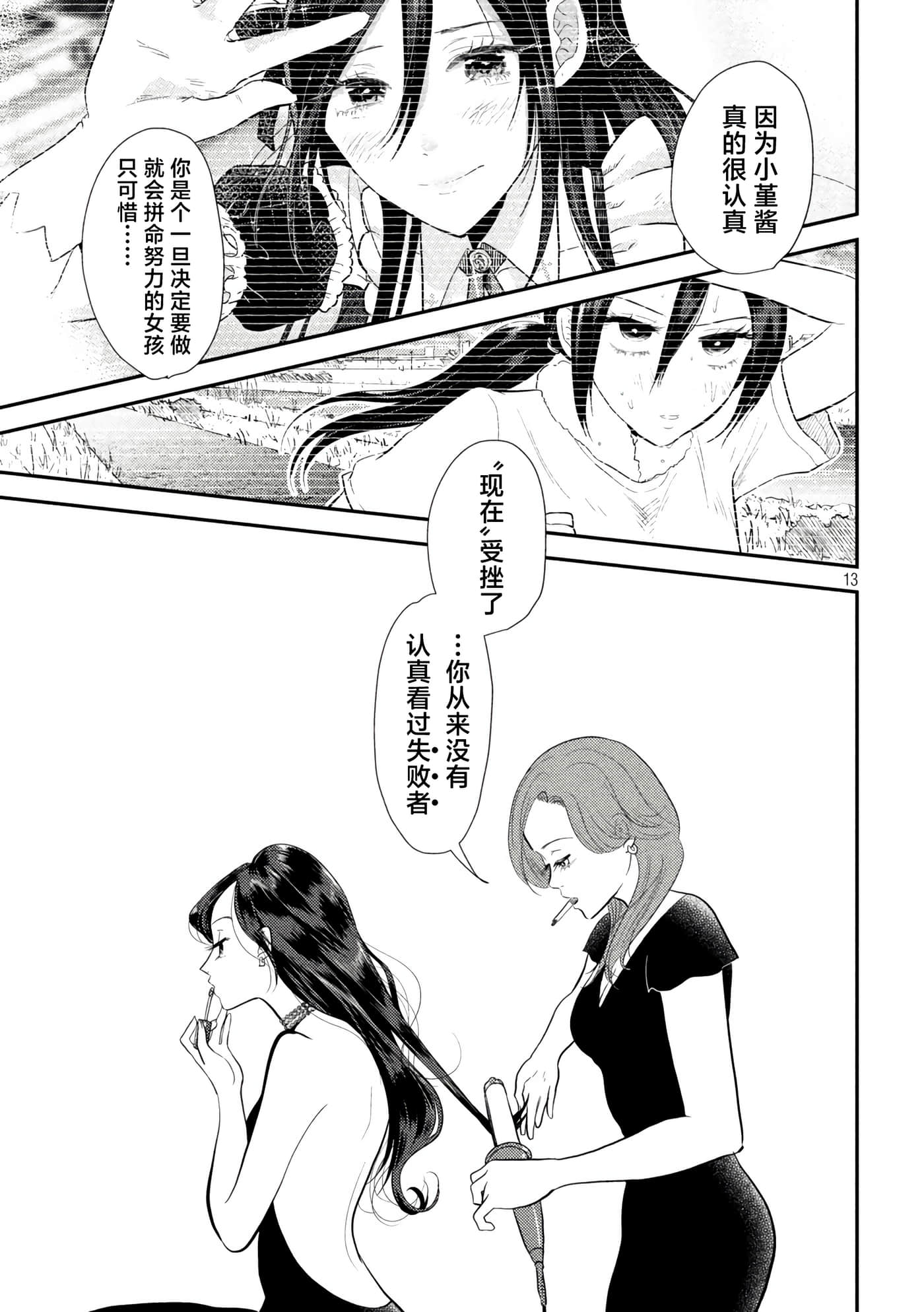 平成败残兵 堇酱【1-49话 24-49是生肉】【平成敗残兵すみれちゃん】-9