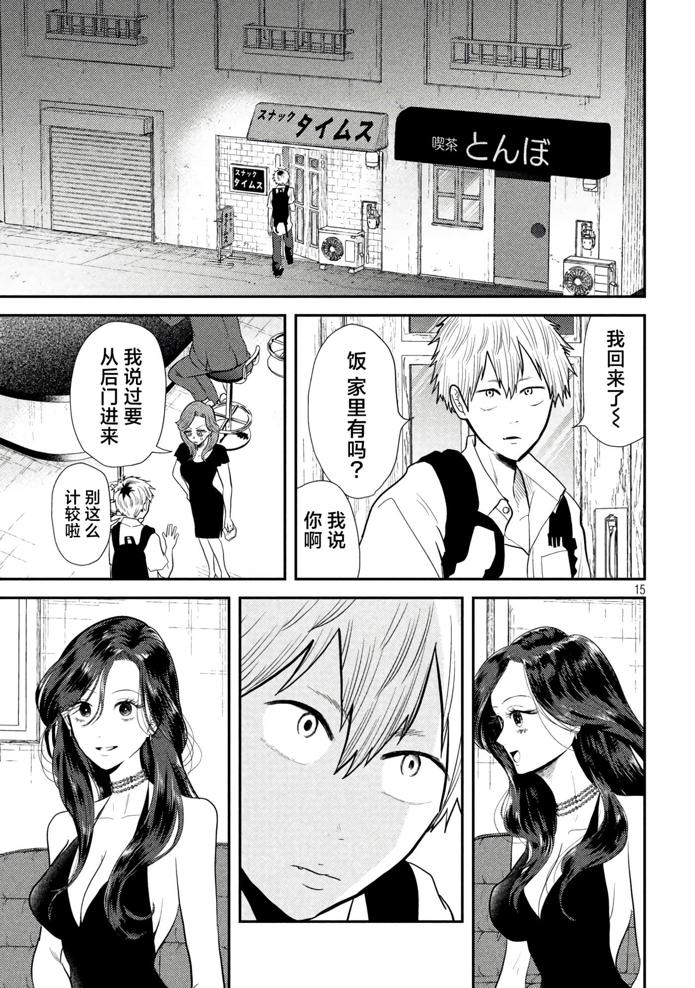 平成败残兵 堇酱【1-49话 24-49是生肉】【平成敗残兵すみれちゃん】-9