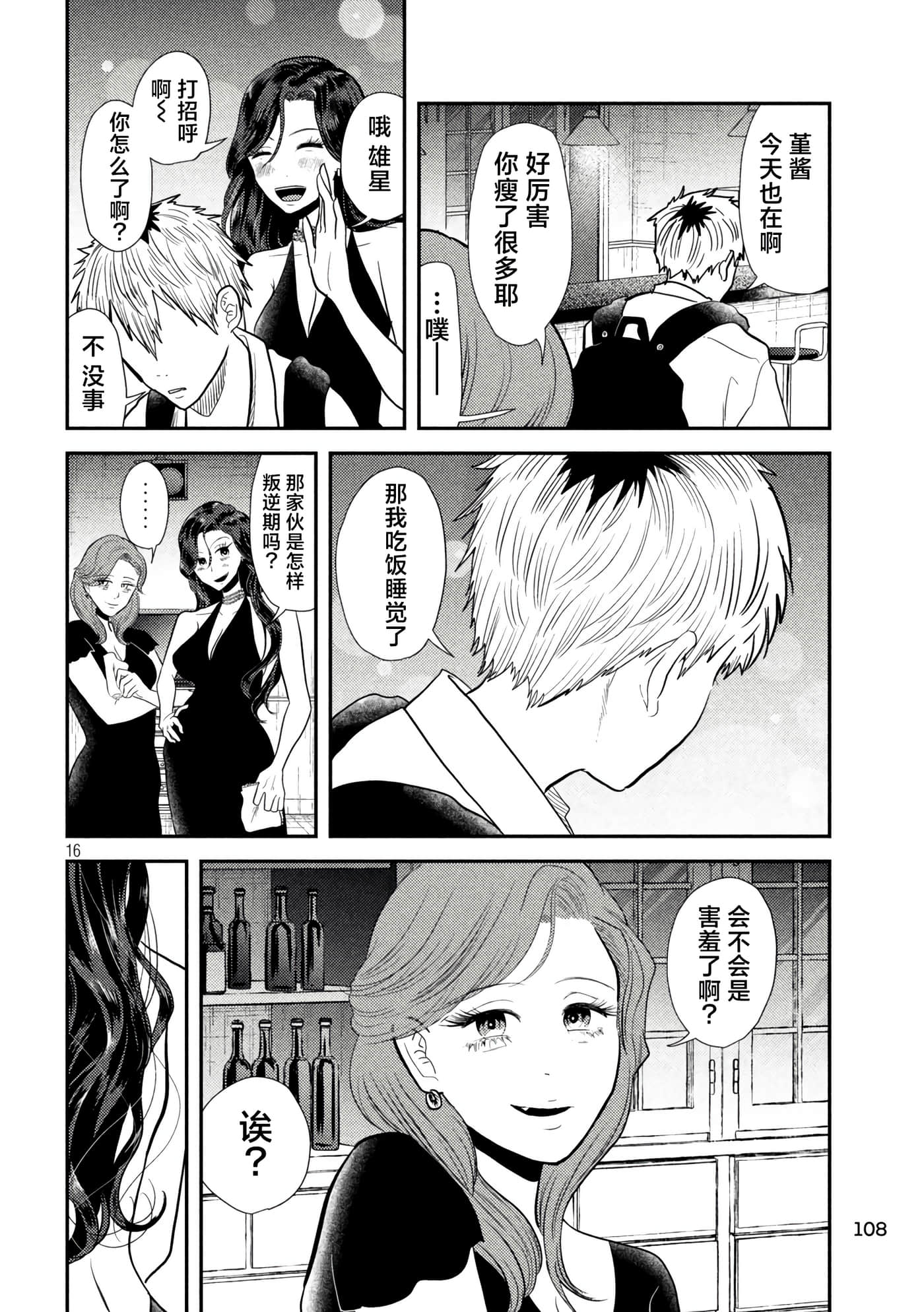 平成败残兵 堇酱【1-49话 24-49是生肉】【平成敗残兵すみれちゃん】-9