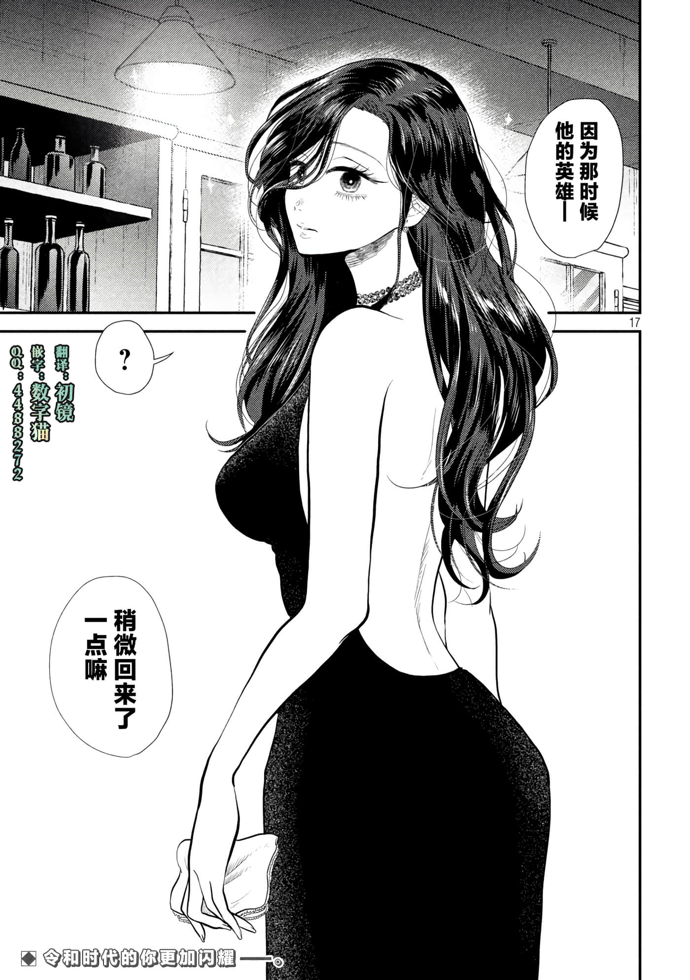 平成败残兵 堇酱【1-49话 24-49是生肉】【平成敗残兵すみれちゃん】-9