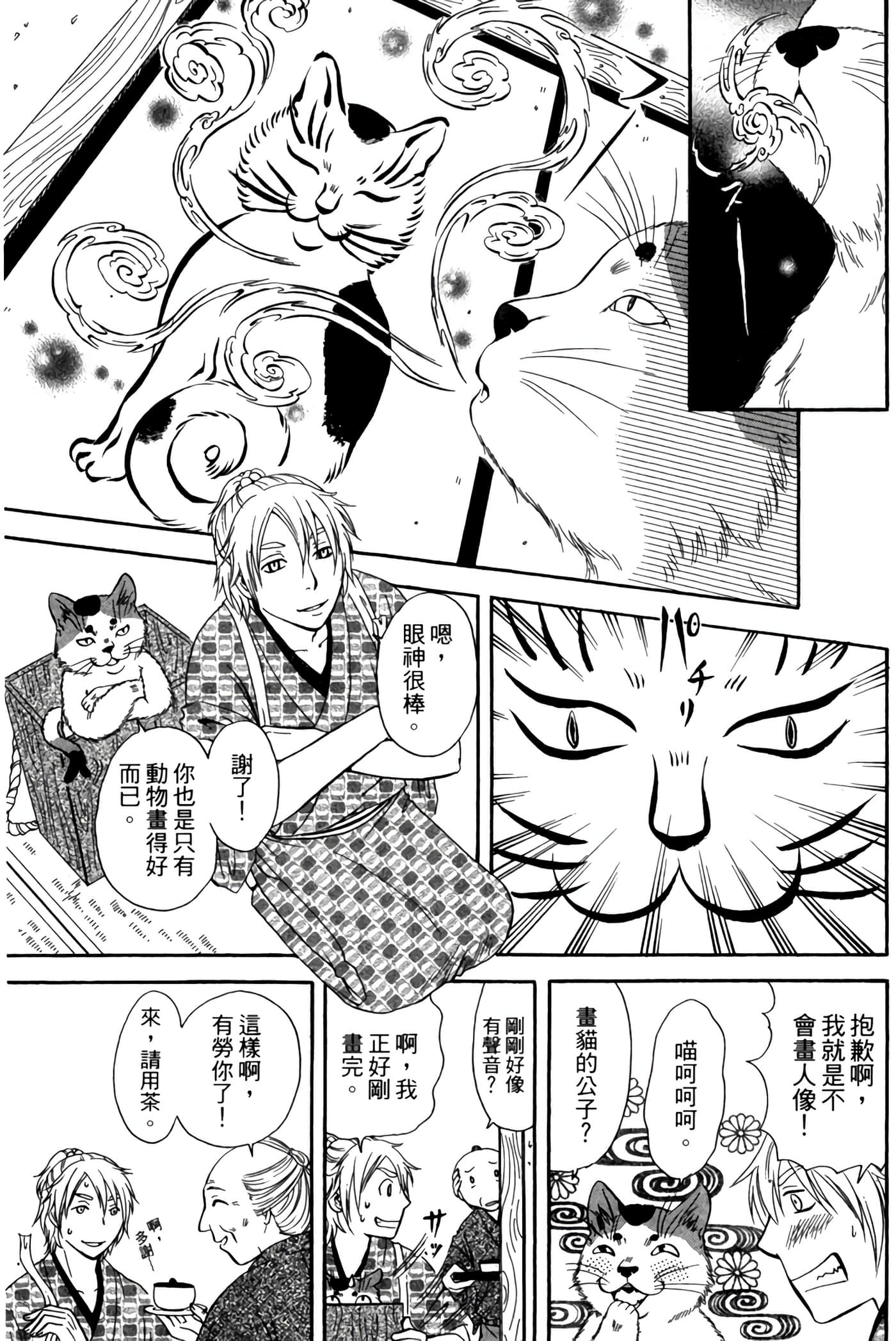 猫绘十兵卫 御伽草纸【1-25卷 11-25卷是生肉】【猫絵十兵衛 御伽草紙／貓繪十兵衛 御伽草紙 】-1