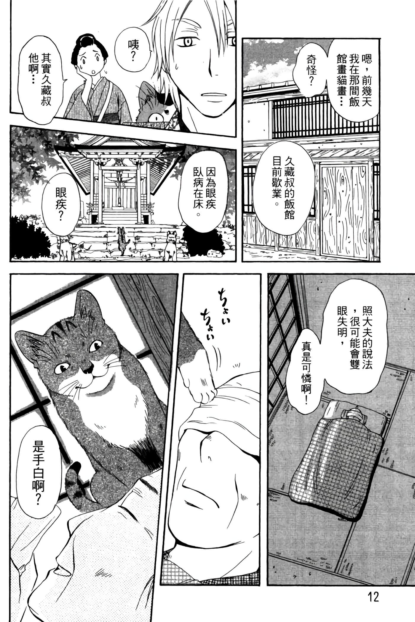 猫绘十兵卫 御伽草纸【1-25卷 11-25卷是生肉】【猫絵十兵衛 御伽草紙／貓繪十兵衛 御伽草紙 】-1