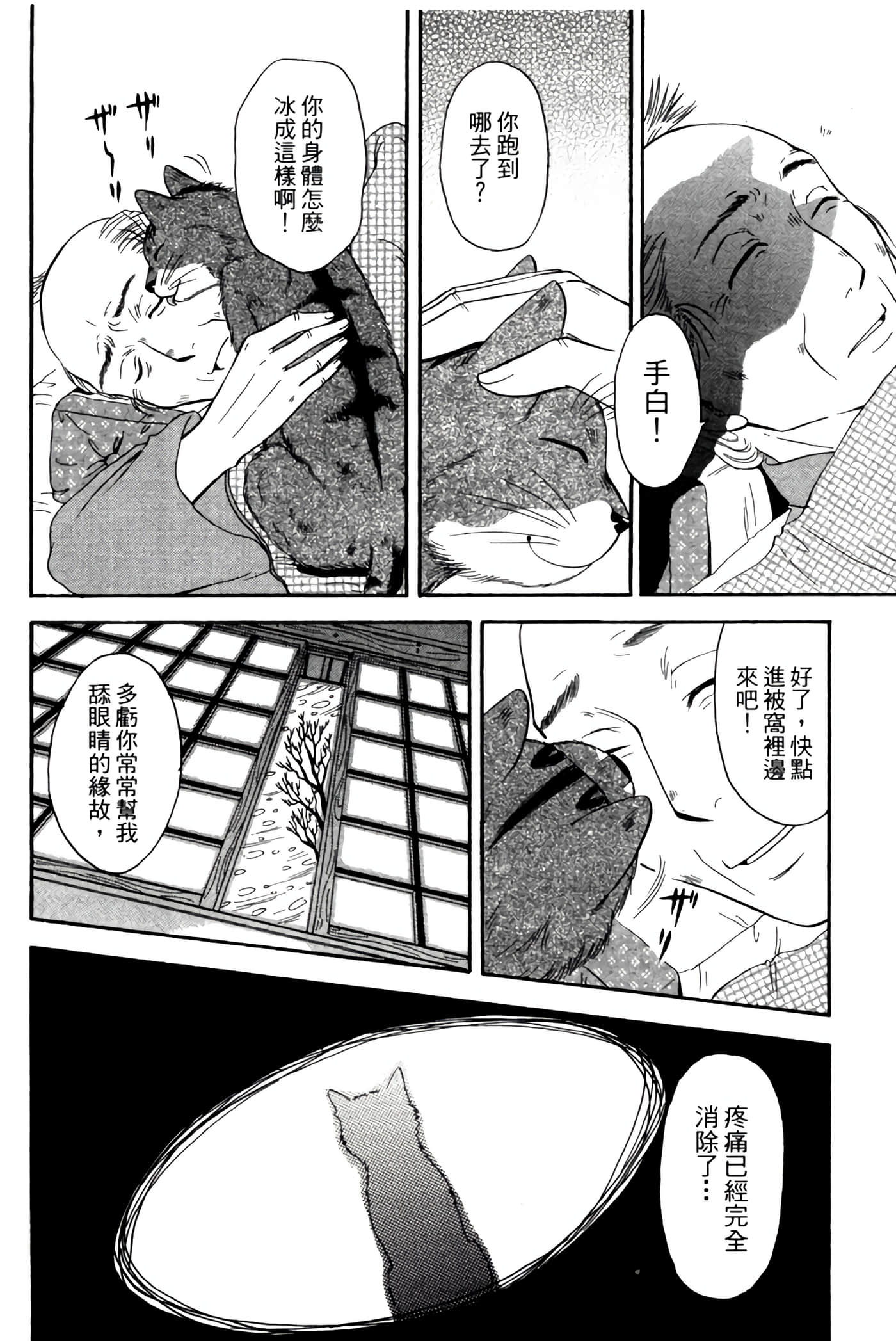 猫绘十兵卫 御伽草纸【1-25卷 11-25卷是生肉】【猫絵十兵衛 御伽草紙／貓繪十兵衛 御伽草紙 】-1