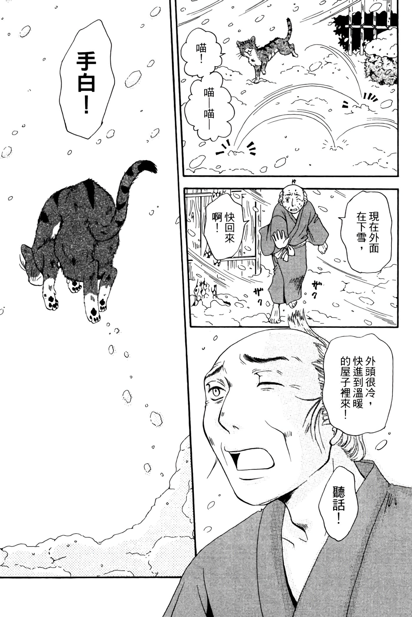 猫绘十兵卫 御伽草纸【1-25卷 11-25卷是生肉】【猫絵十兵衛 御伽草紙／貓繪十兵衛 御伽草紙 】-1