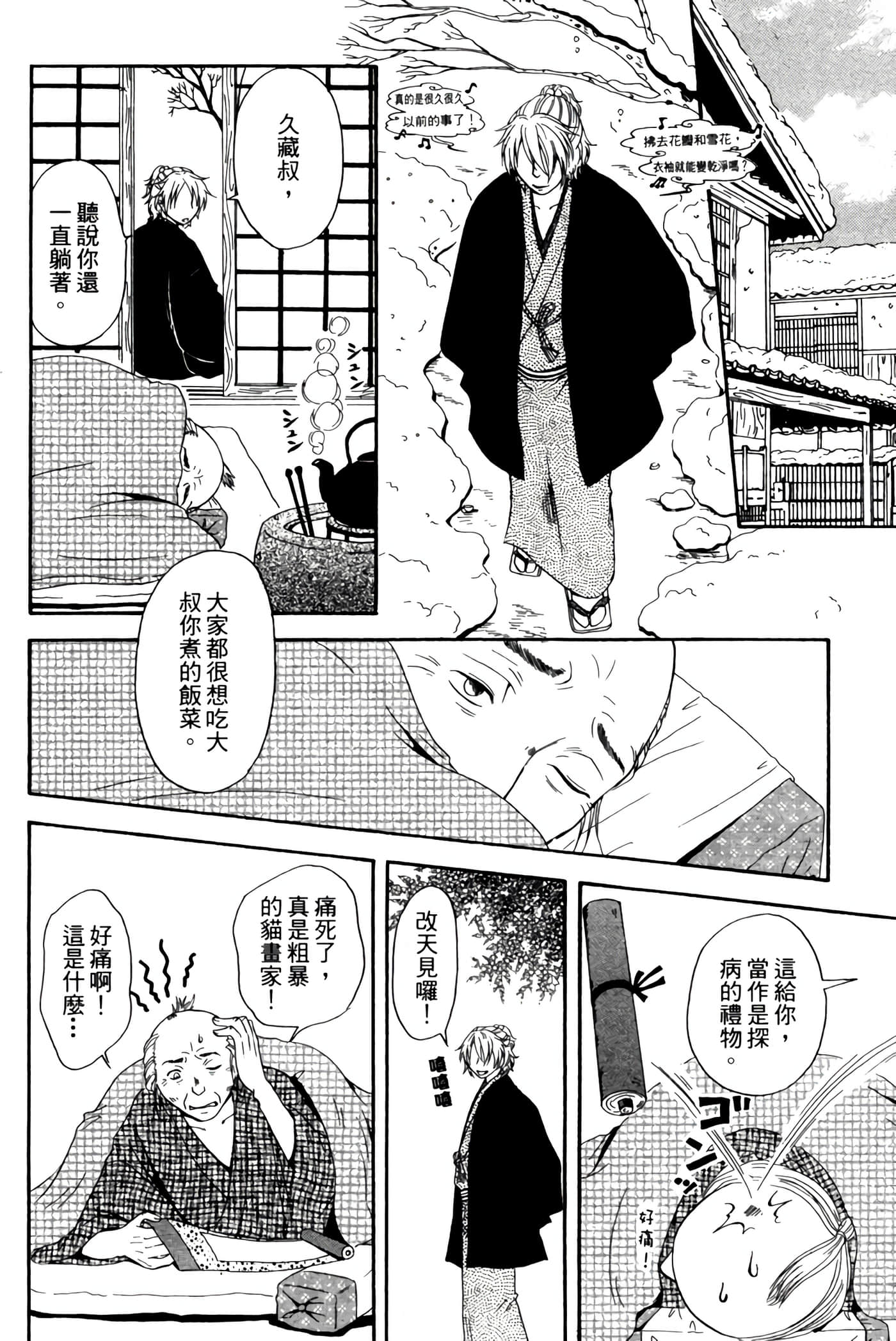 猫绘十兵卫 御伽草纸【1-25卷 11-25卷是生肉】【猫絵十兵衛 御伽草紙／貓繪十兵衛 御伽草紙 】-1