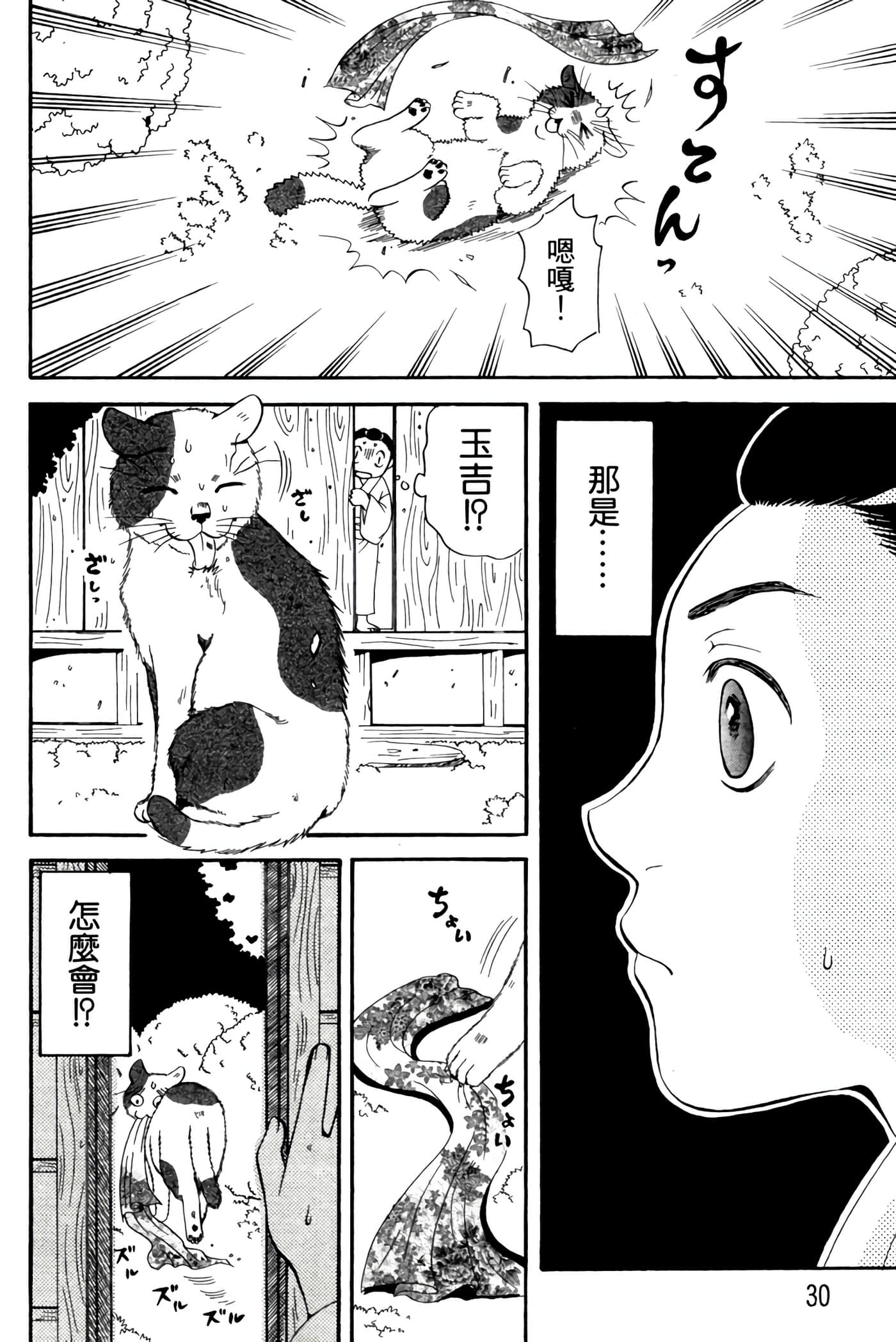 猫绘十兵卫 御伽草纸【1-25卷 11-25卷是生肉】【猫絵十兵衛 御伽草紙／貓繪十兵衛 御伽草紙 】-1