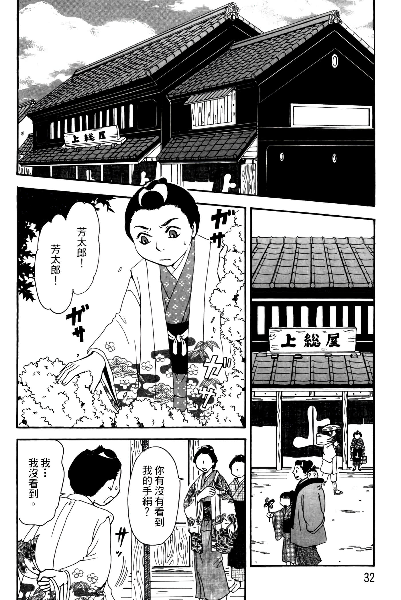 猫绘十兵卫 御伽草纸【1-25卷 11-25卷是生肉】【猫絵十兵衛 御伽草紙／貓繪十兵衛 御伽草紙 】-1