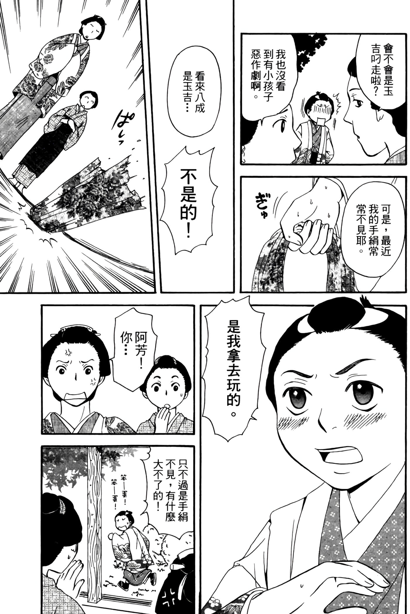 猫绘十兵卫 御伽草纸【1-25卷 11-25卷是生肉】【猫絵十兵衛 御伽草紙／貓繪十兵衛 御伽草紙 】-1