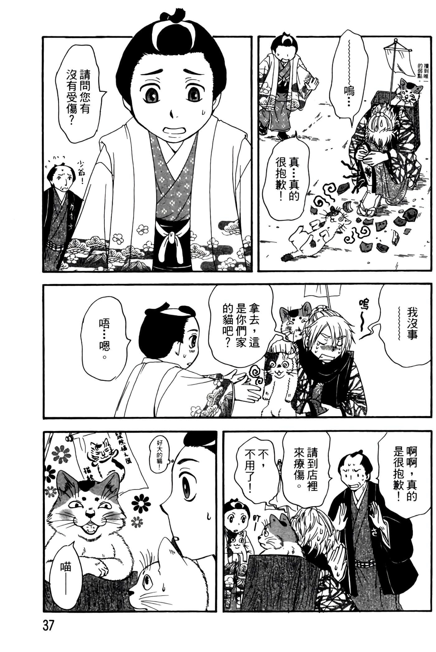 猫绘十兵卫 御伽草纸【1-25卷 11-25卷是生肉】【猫絵十兵衛 御伽草紙／貓繪十兵衛 御伽草紙 】-1