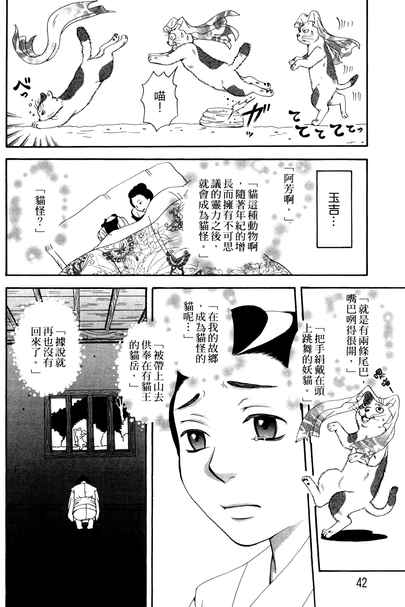猫绘十兵卫 御伽草纸【1-25卷 11-25卷是生肉】【猫絵十兵衛 御伽草紙／貓繪十兵衛 御伽草紙 】-1