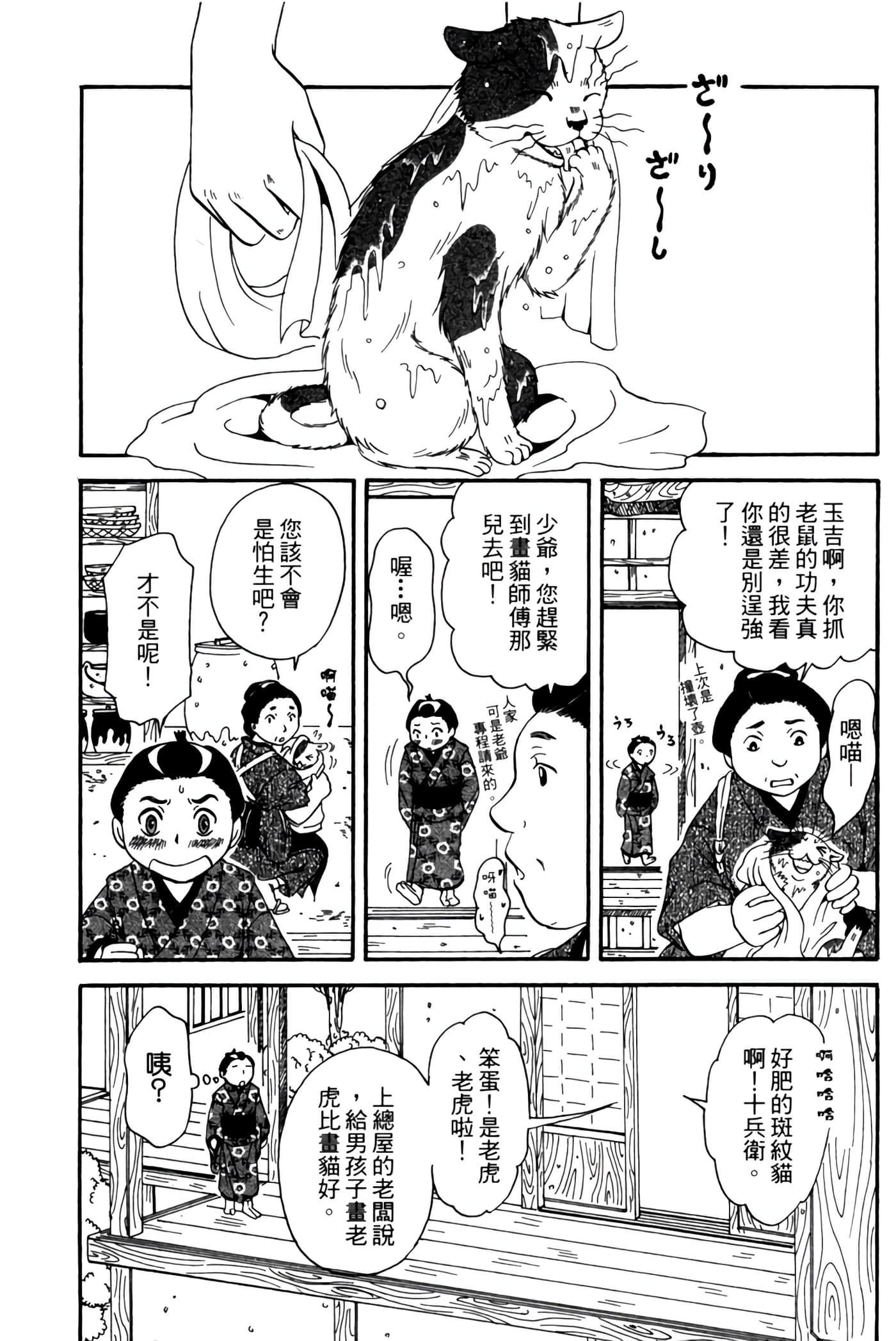 猫绘十兵卫 御伽草纸【1-25卷 11-25卷是生肉】【猫絵十兵衛 御伽草紙／貓繪十兵衛 御伽草紙 】-1