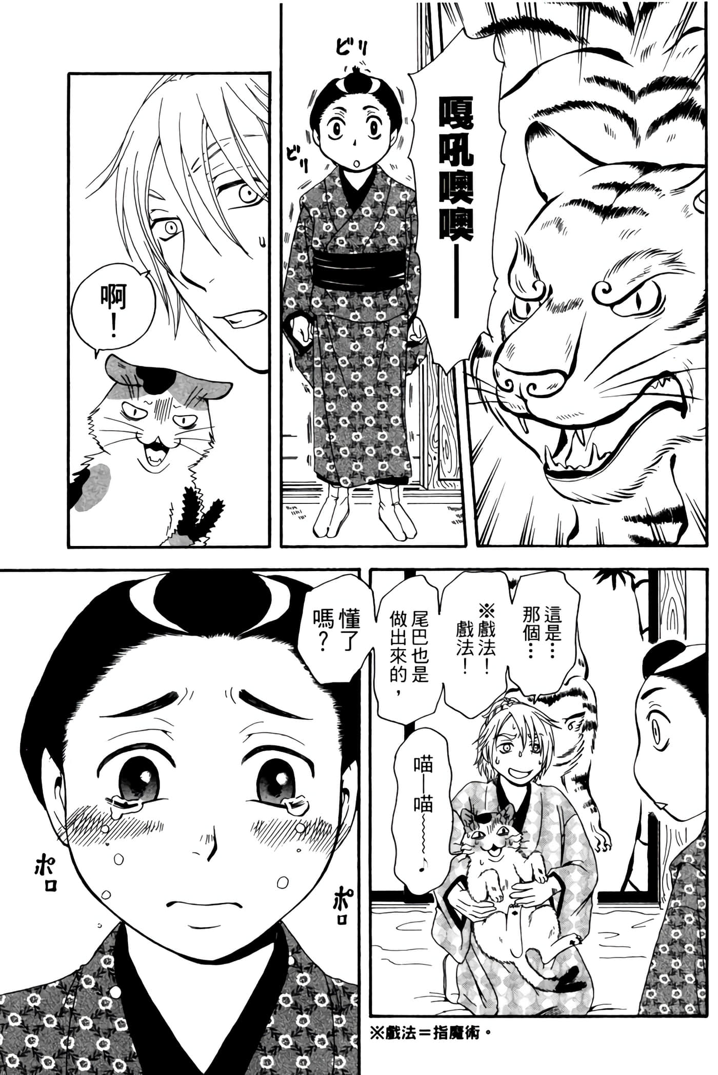 猫绘十兵卫 御伽草纸【1-25卷 11-25卷是生肉】【猫絵十兵衛 御伽草紙／貓繪十兵衛 御伽草紙 】-1