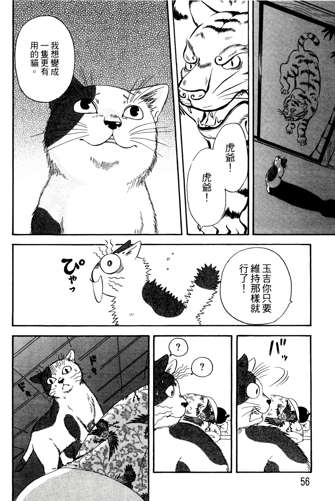猫绘十兵卫 御伽草纸【1-25卷 11-25卷是生肉】【猫絵十兵衛 御伽草紙／貓繪十兵衛 御伽草紙 】-1