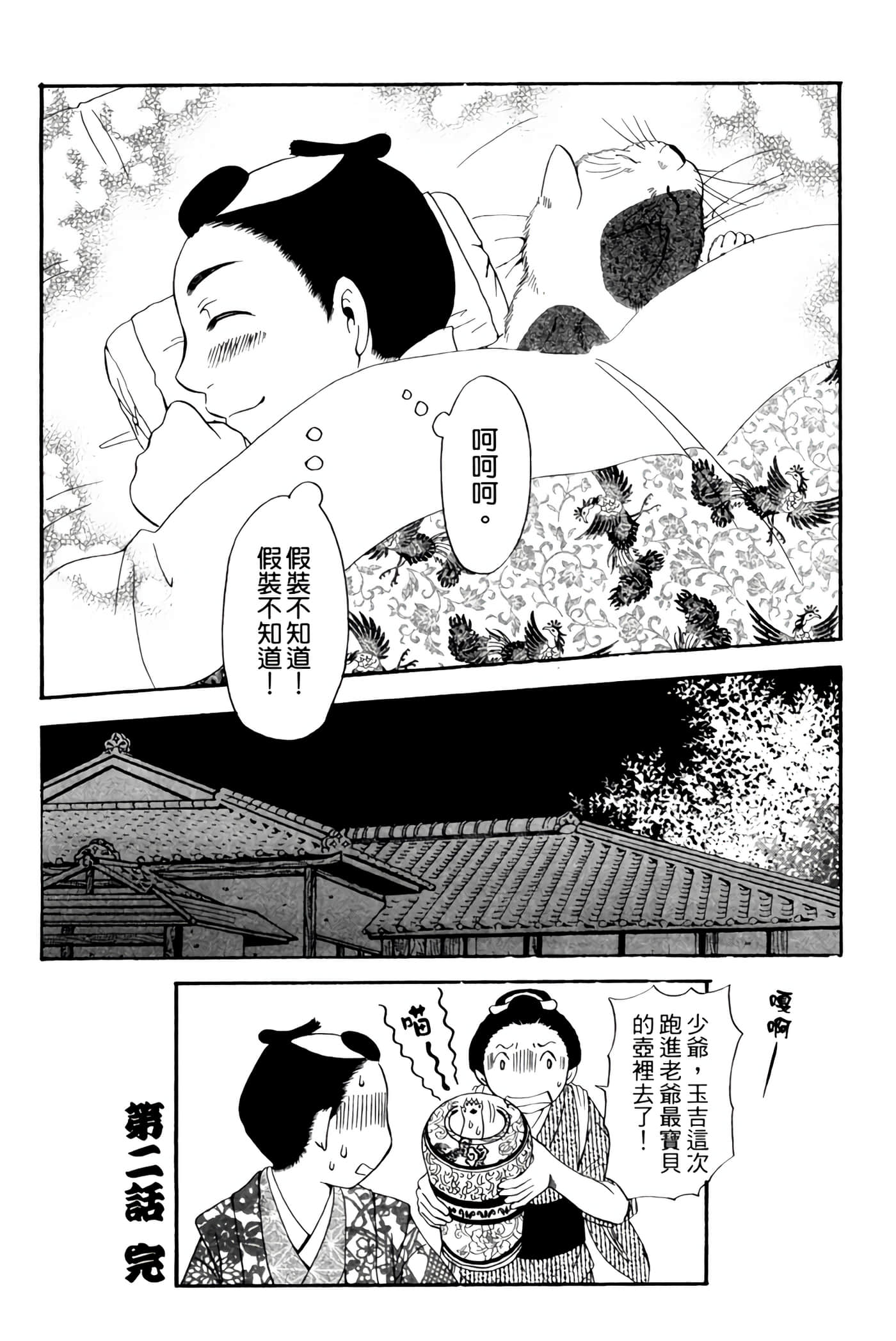猫绘十兵卫 御伽草纸【1-25卷 11-25卷是生肉】【猫絵十兵衛 御伽草紙／貓繪十兵衛 御伽草紙 】-1